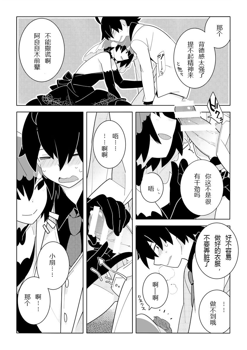 WhiteGroom×BlackBride - Page 14