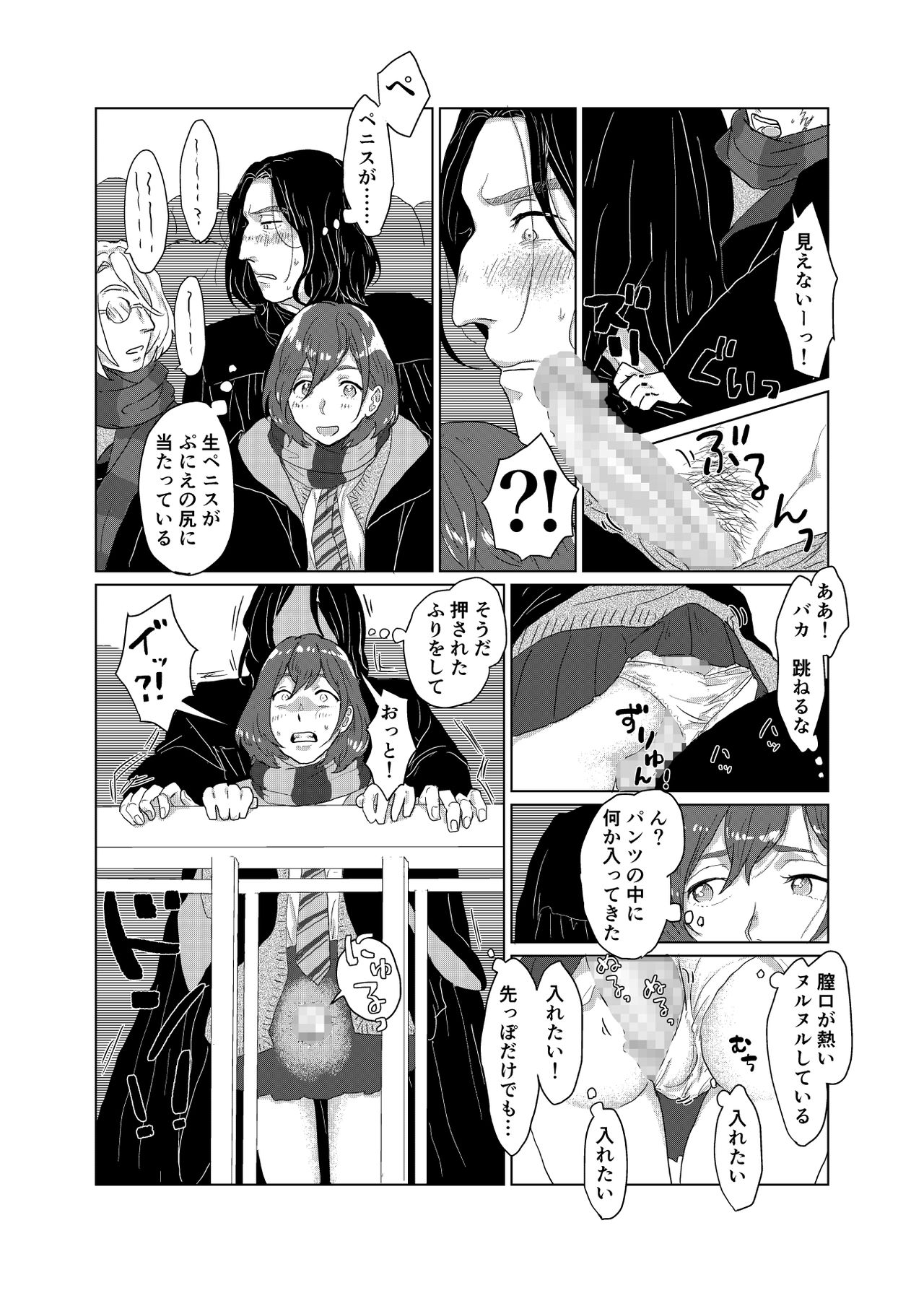 Professor Snape and the Hufflepuff transfer student - Page 45