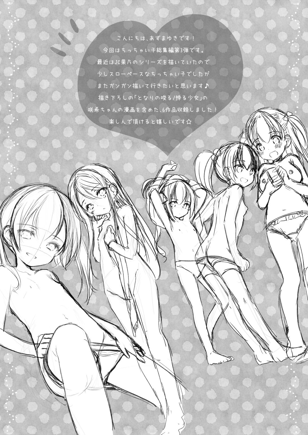 Yousei Soushuuhen 3 - Page 3