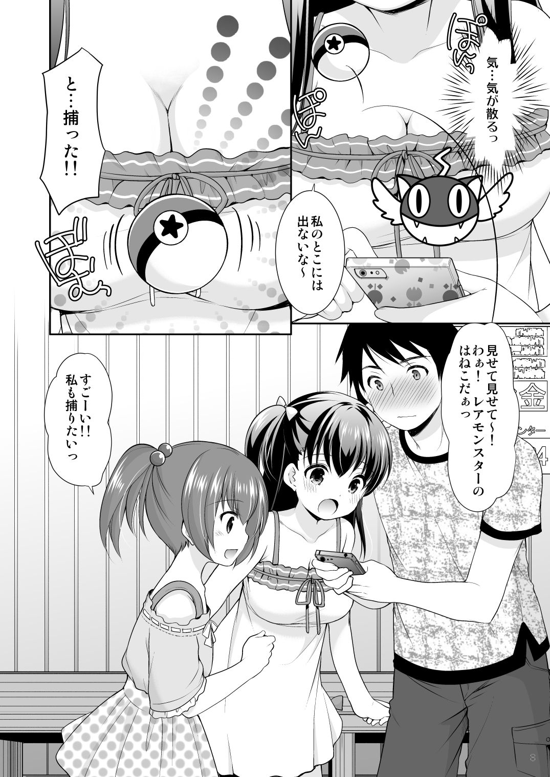 Yousei Soushuuhen 3 - Page 70