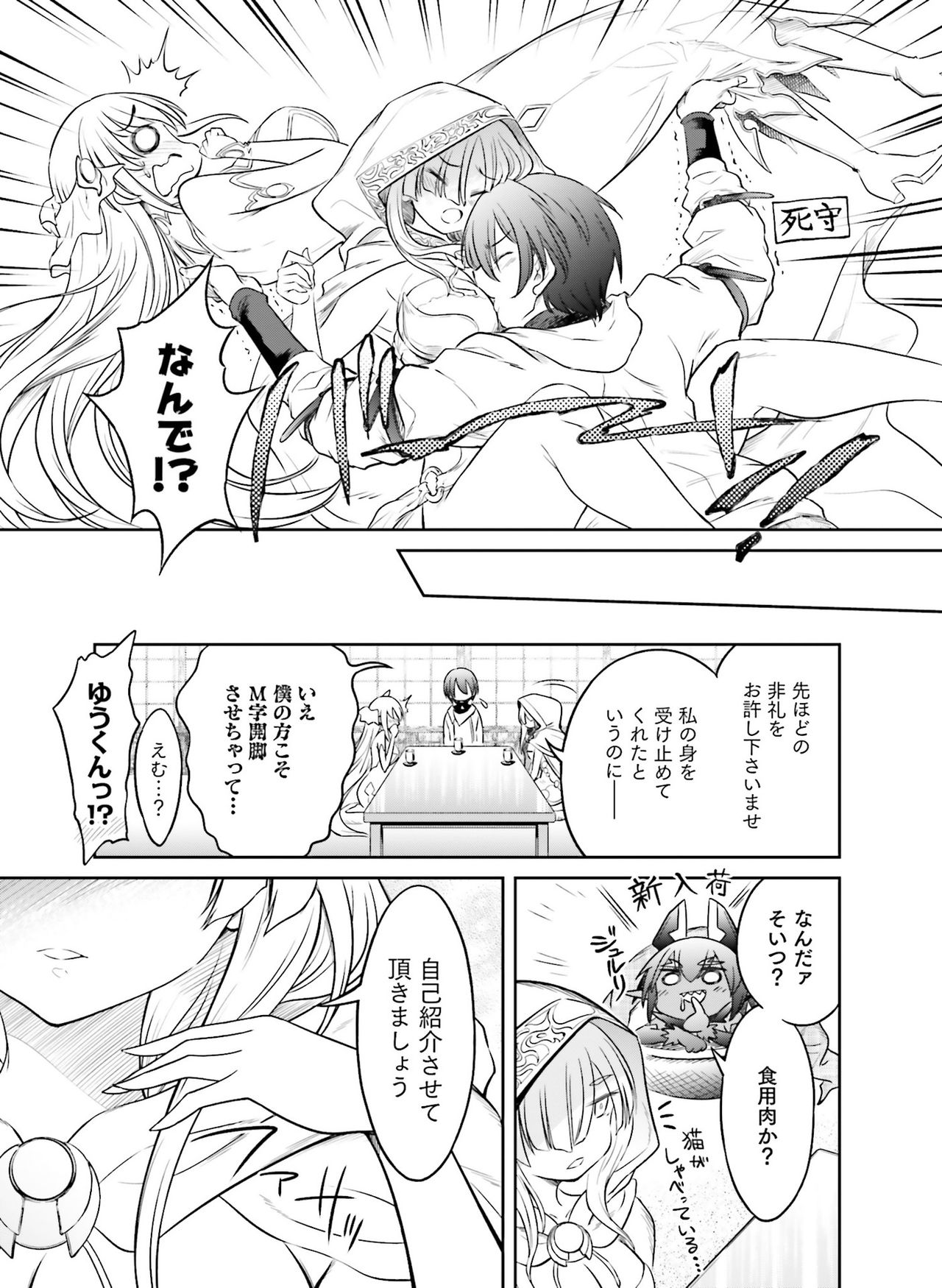 Dengeki Moeoh 2021-02 - Page 121
