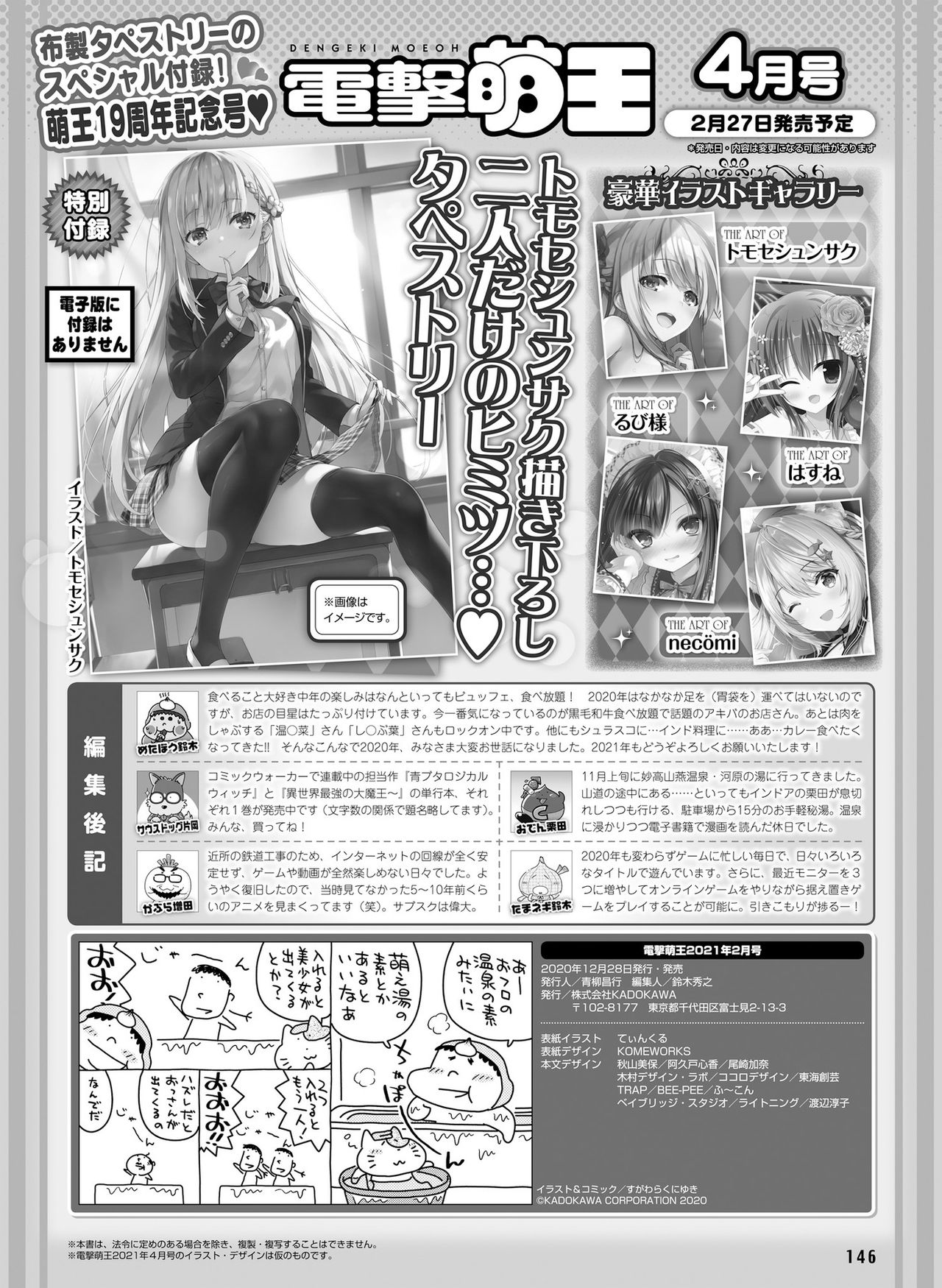 Dengeki Moeoh 2021-02 - Page 139