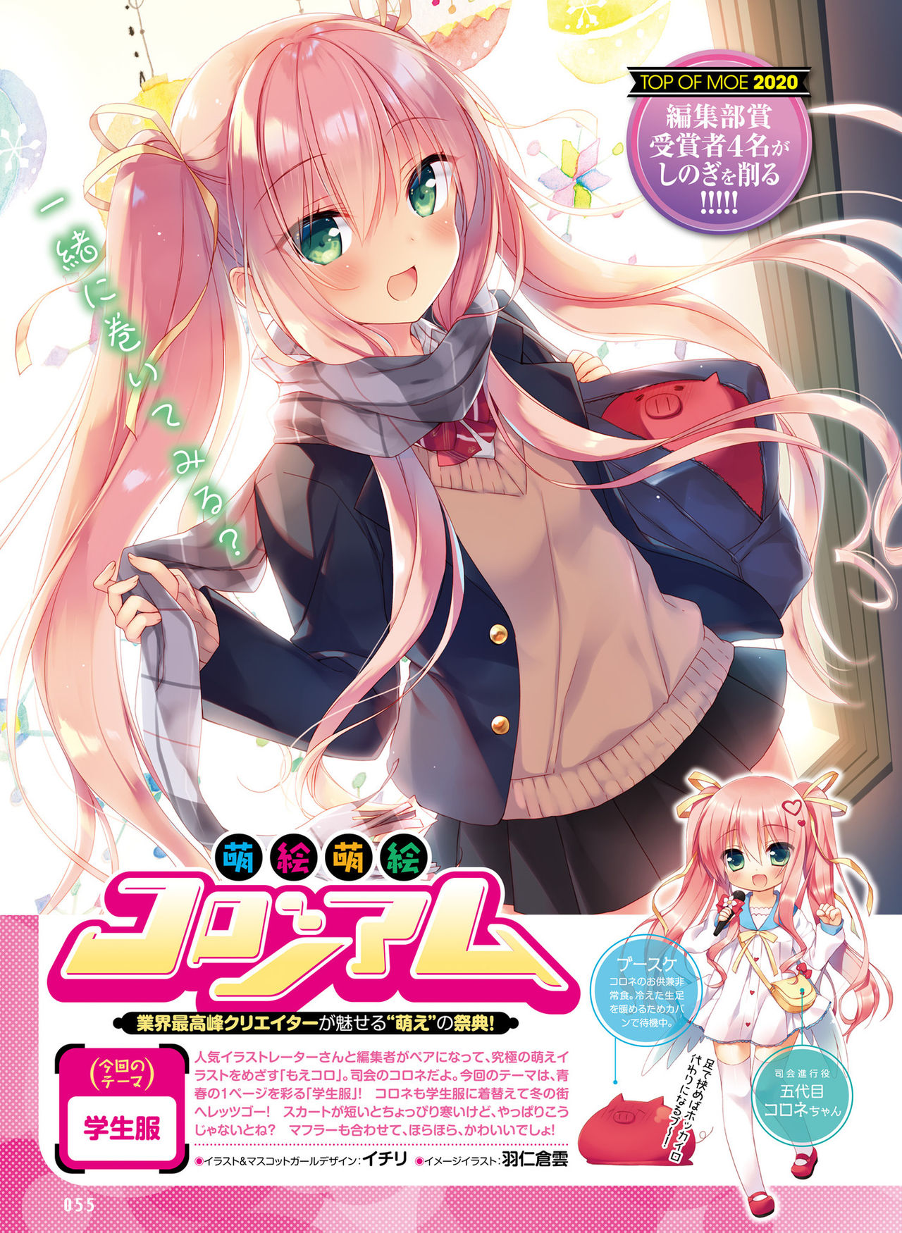 Dengeki Moeoh 2021-02 - Page 52