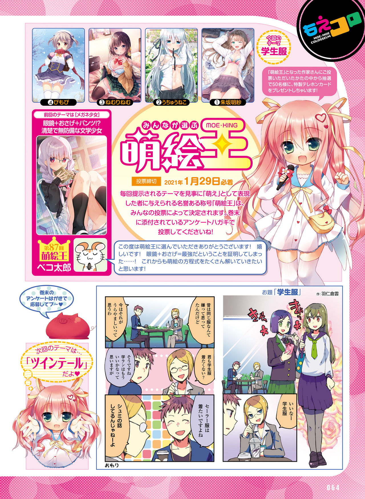 Dengeki Moeoh 2021-02 - Page 61