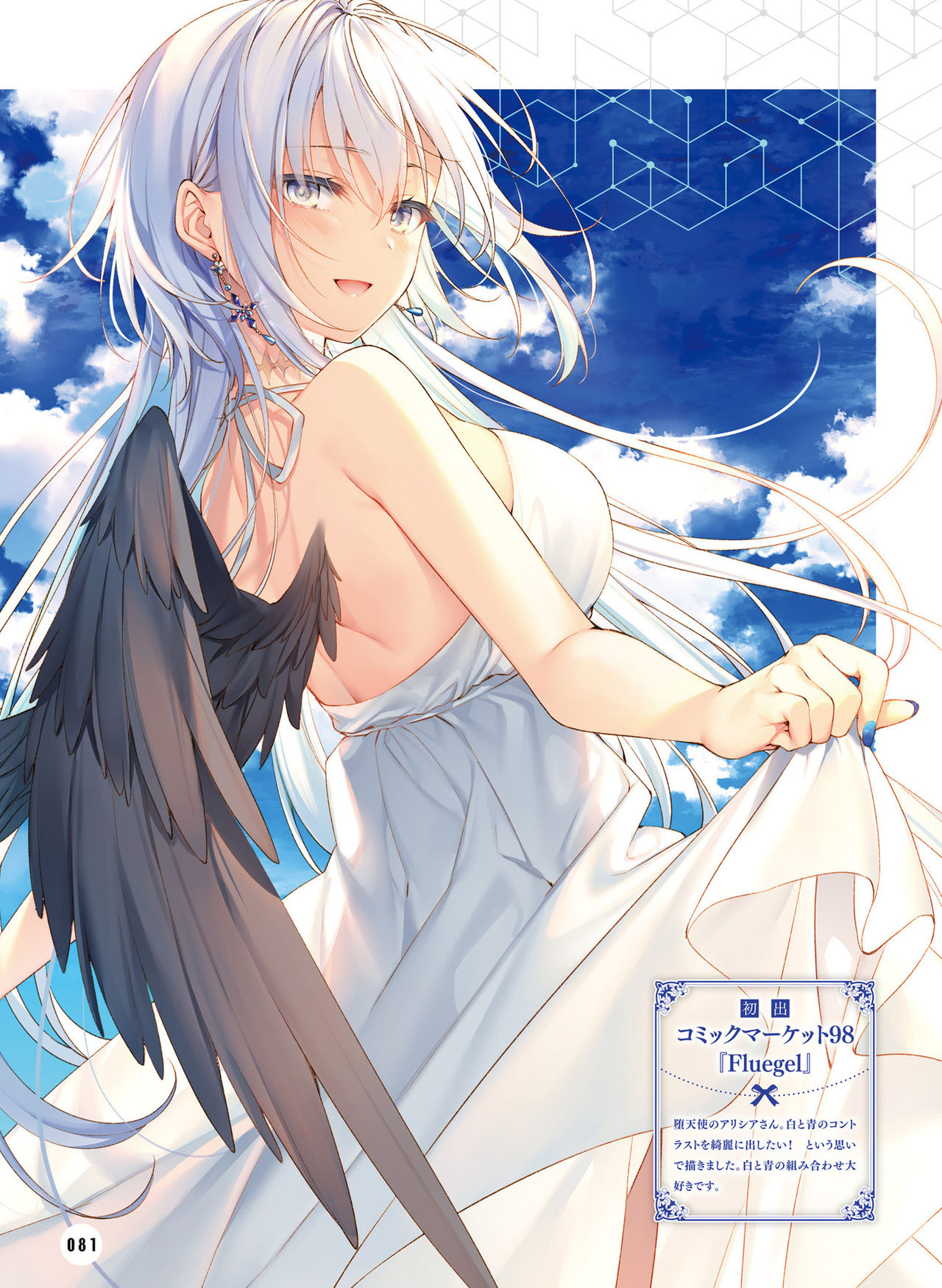 Dengeki Moeoh 2021-02 - Page 77