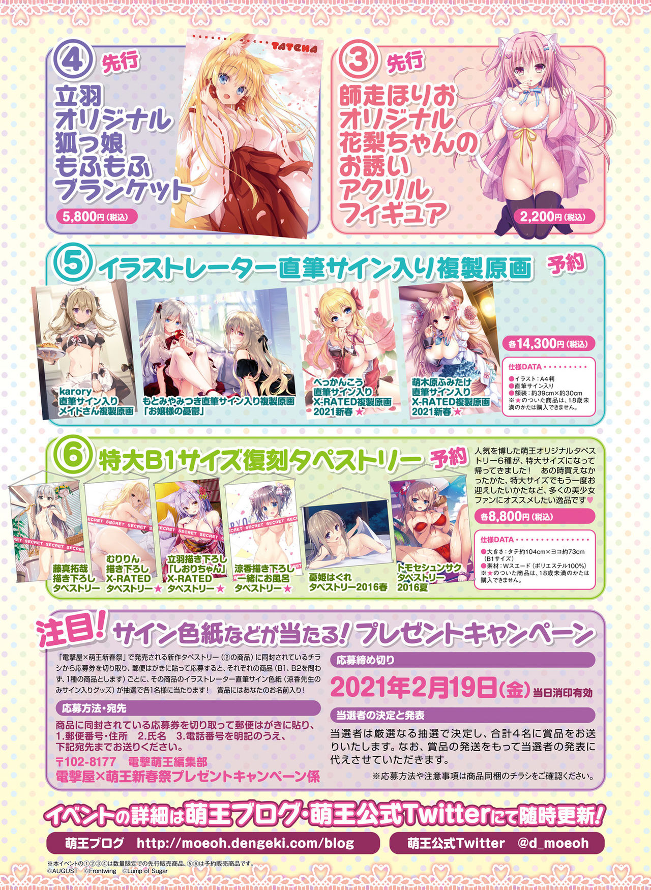 Dengeki Moeoh 2021-02 - Page 8