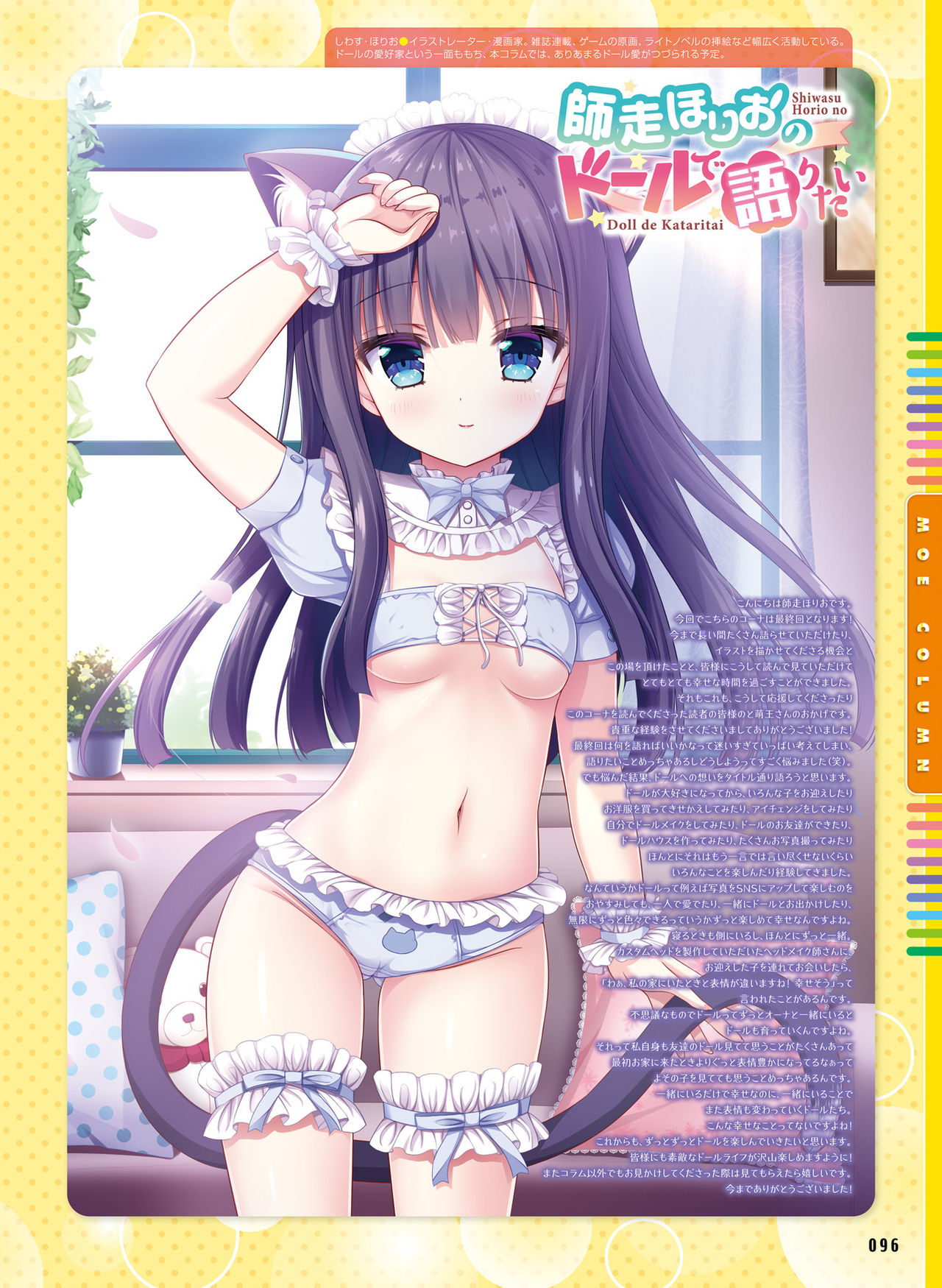 Dengeki Moeoh 2021-02 - Page 90