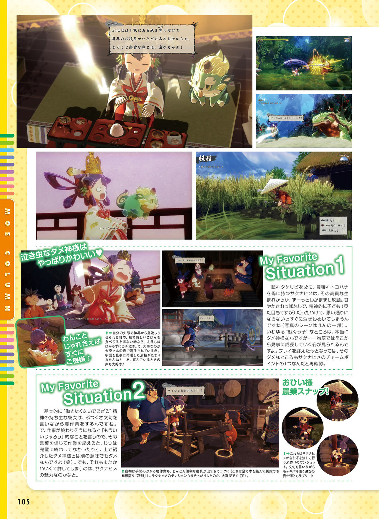 Dengeki Moeoh 2021-02 - Page 99