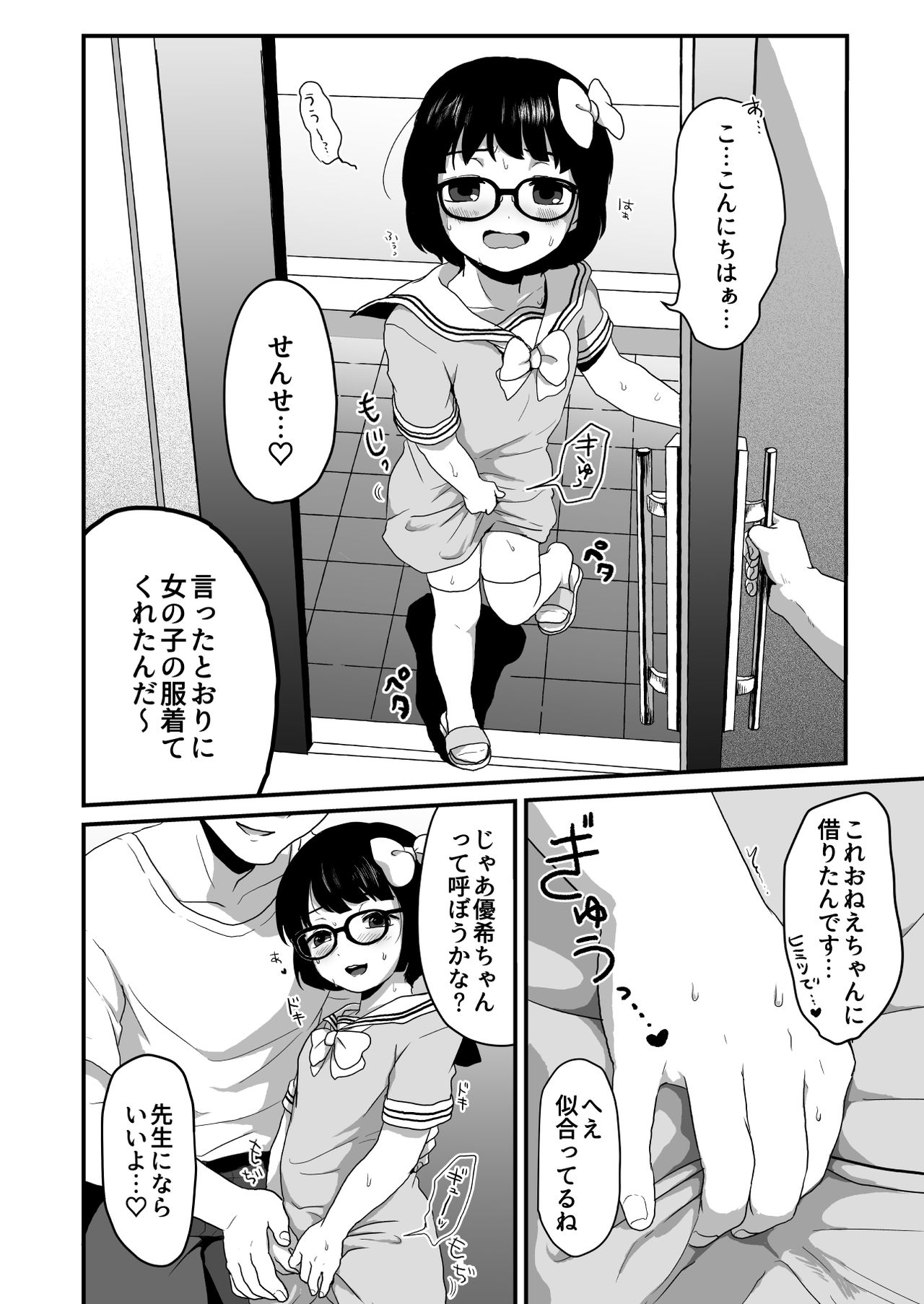 Sensei Oshiete - Page 11