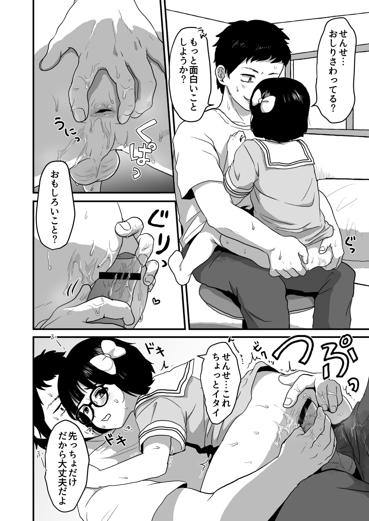 Sensei Oshiete - Page 19