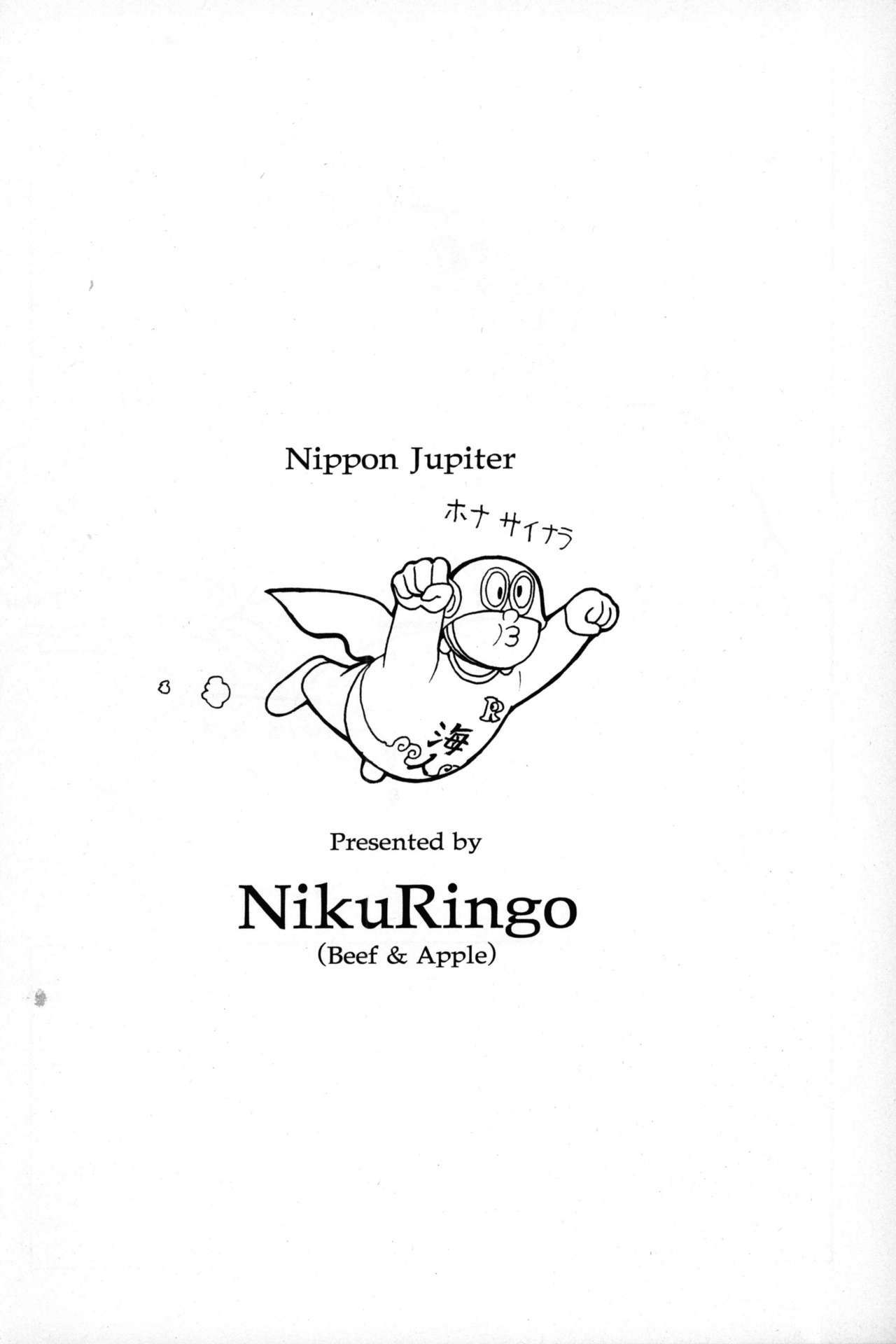 Nippon Ginga-Bantyo - Page 17