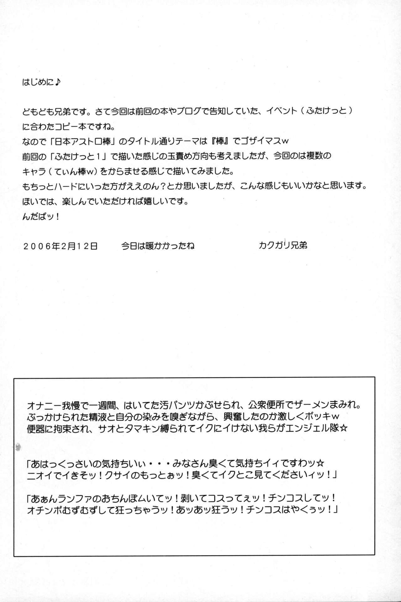 Nippon Ginga-Bantyo - Page 21