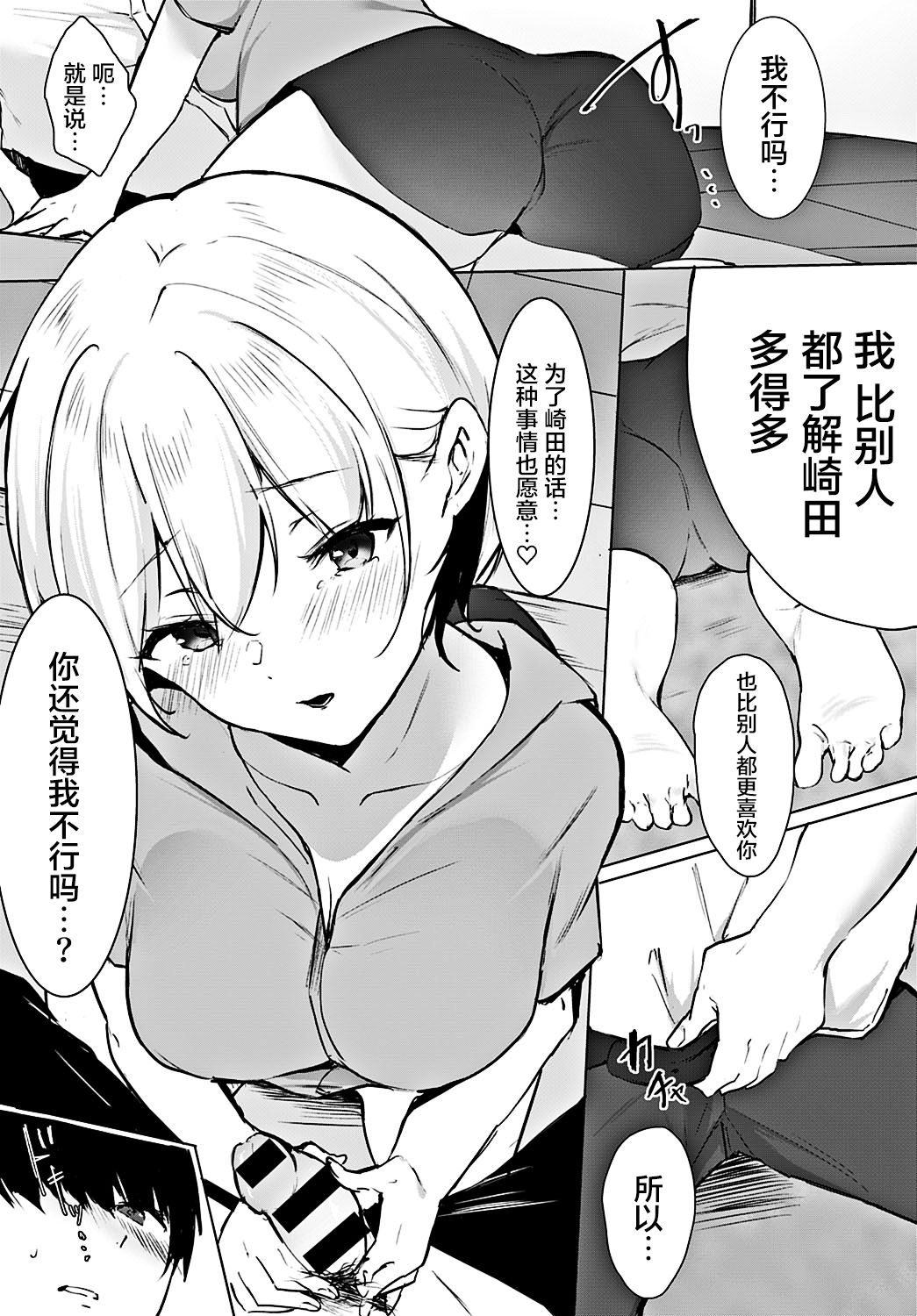 Yakimochi - Page 12