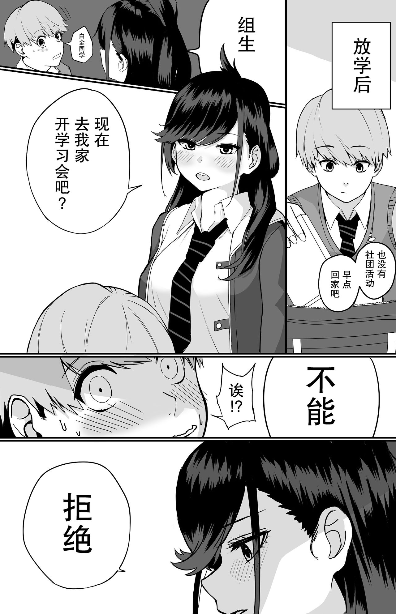 Itabasami na Wakachi Ai - Page 10