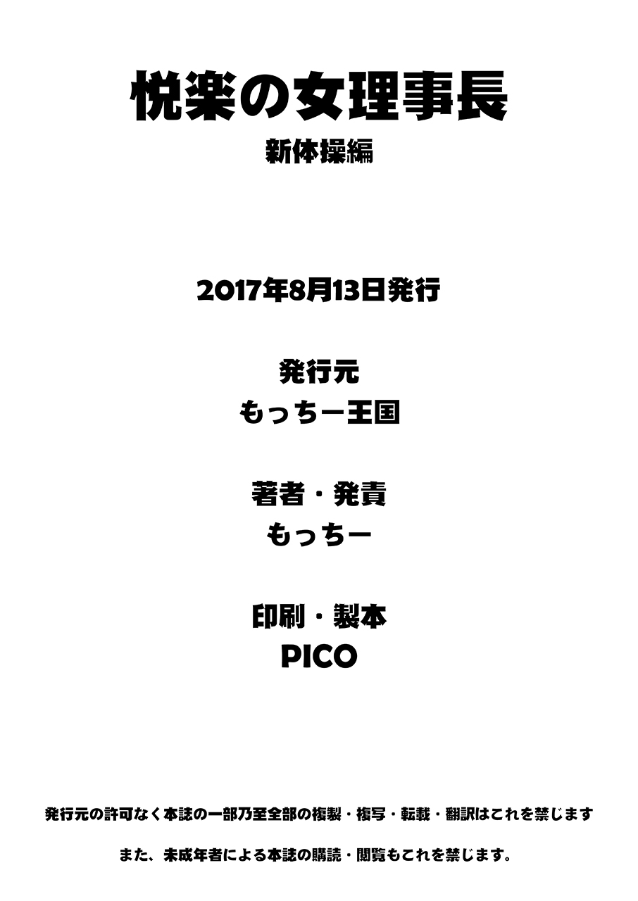 Etsuraku no Onna Rijichou ~Shintaisou Hen~ - Page 29
