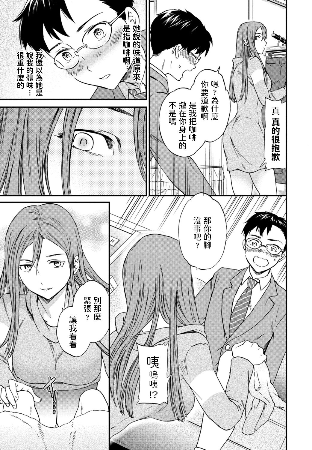 Yuutousei - Page 11