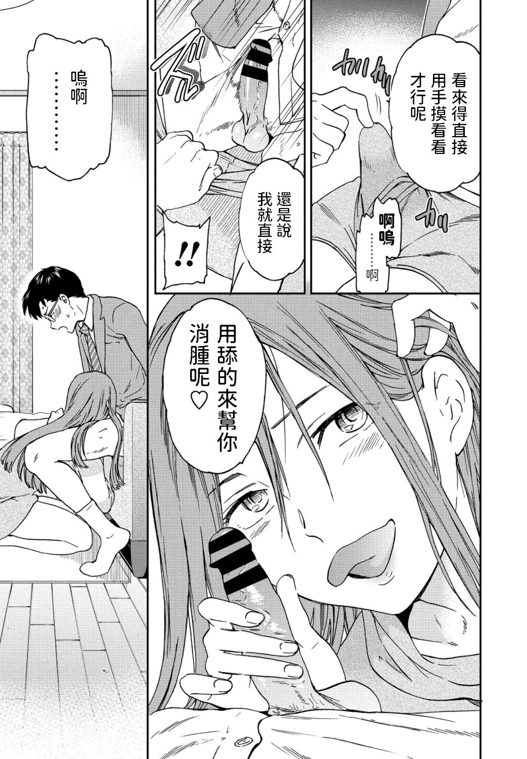 Yuutousei - Page 13