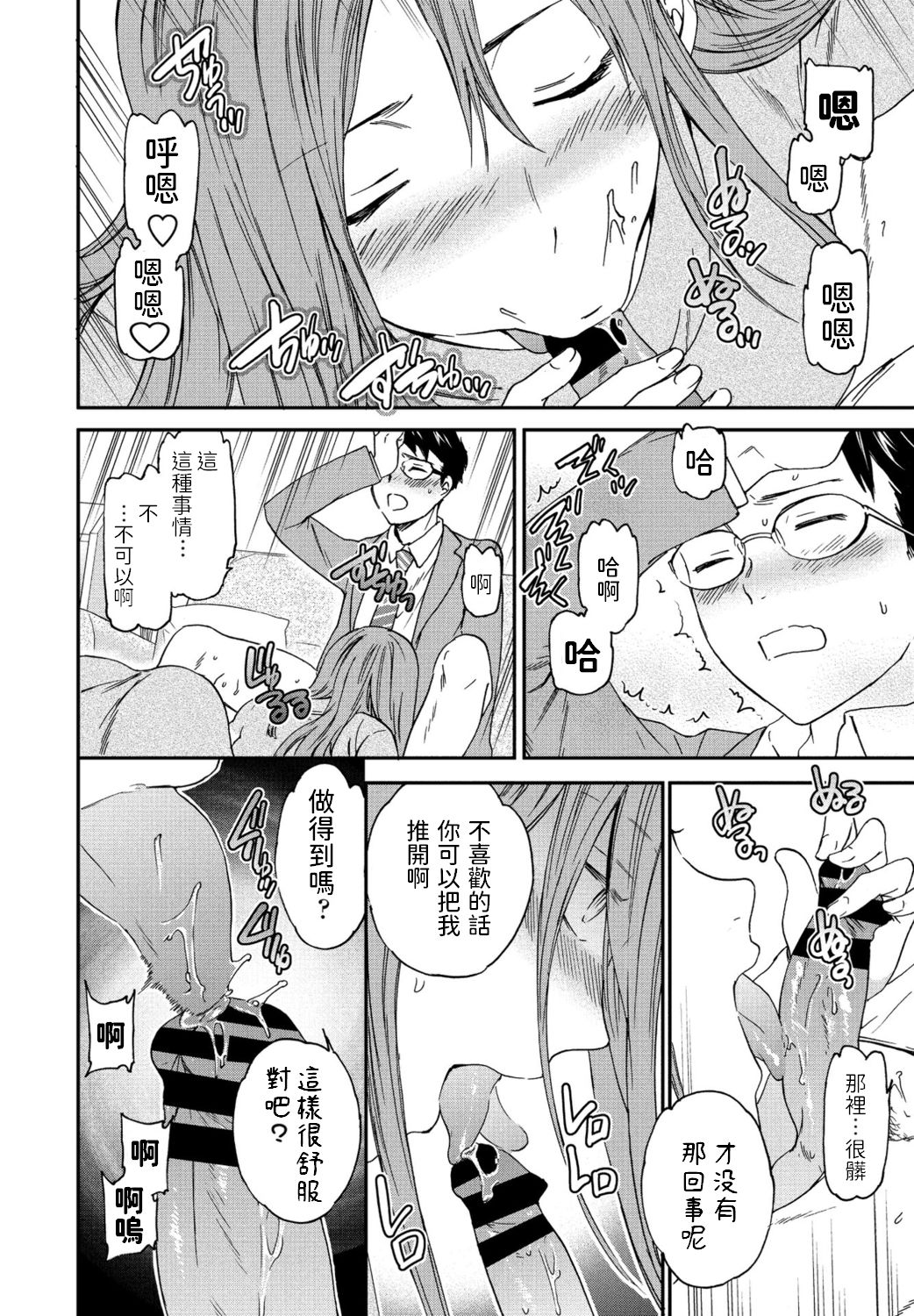 Yuutousei - Page 14