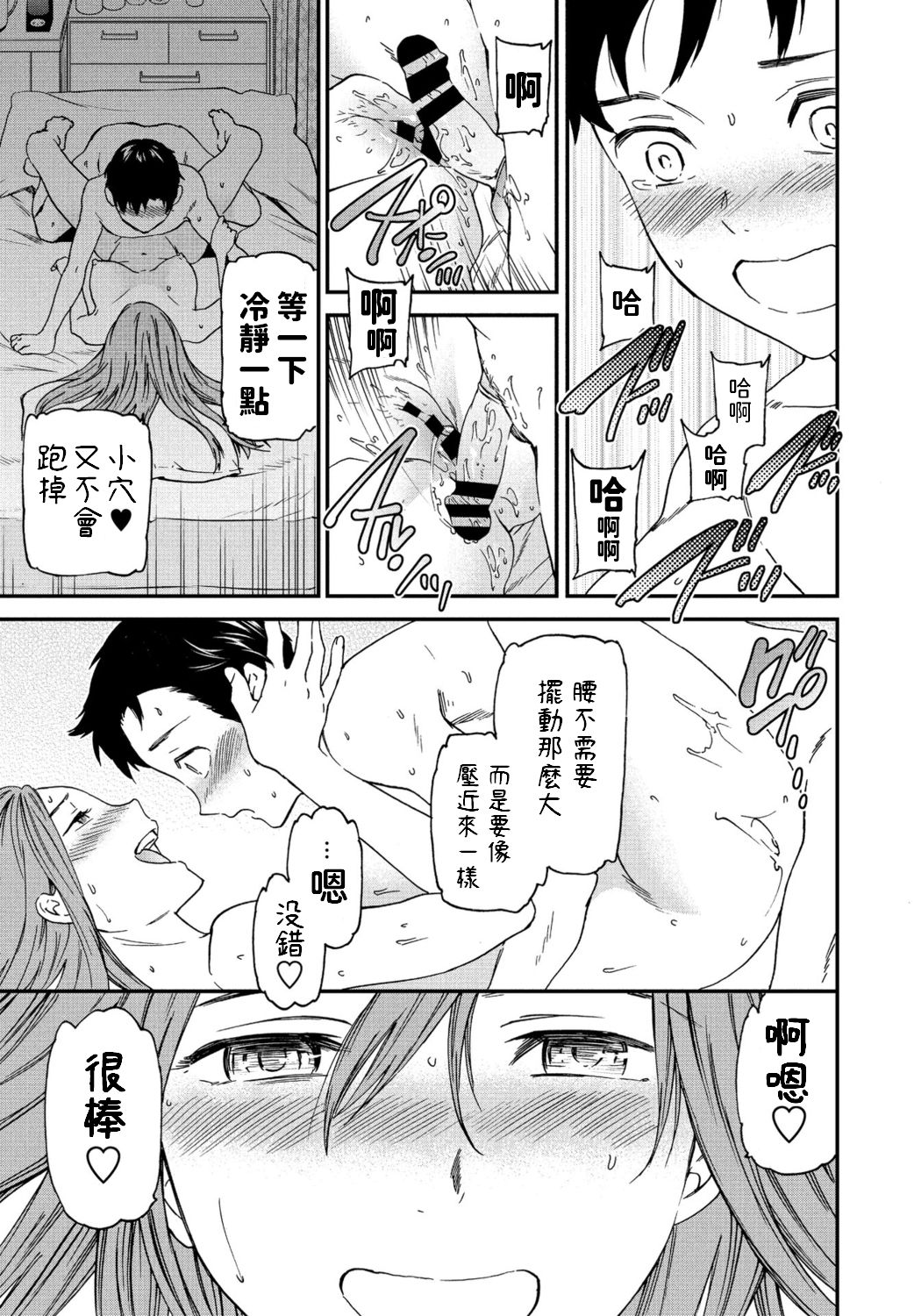 Yuutousei - Page 19
