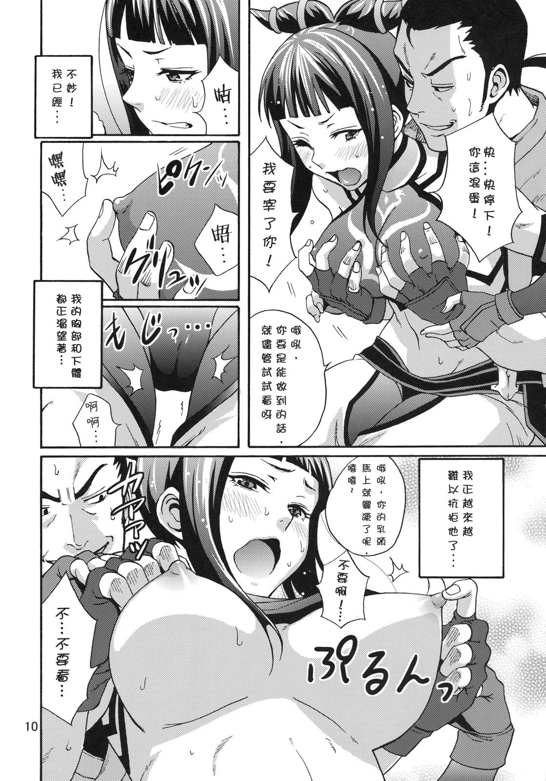 EX Kaiten Kurukuru Kurukuru - Page 11