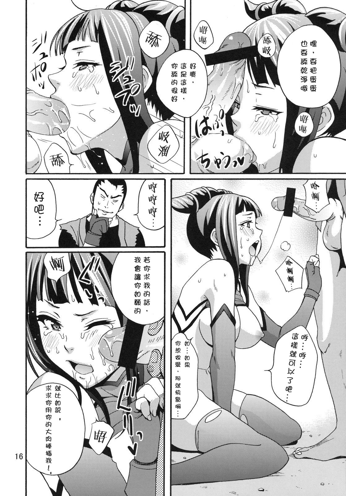 EX Kaiten Kurukuru Kurukuru - Page 17