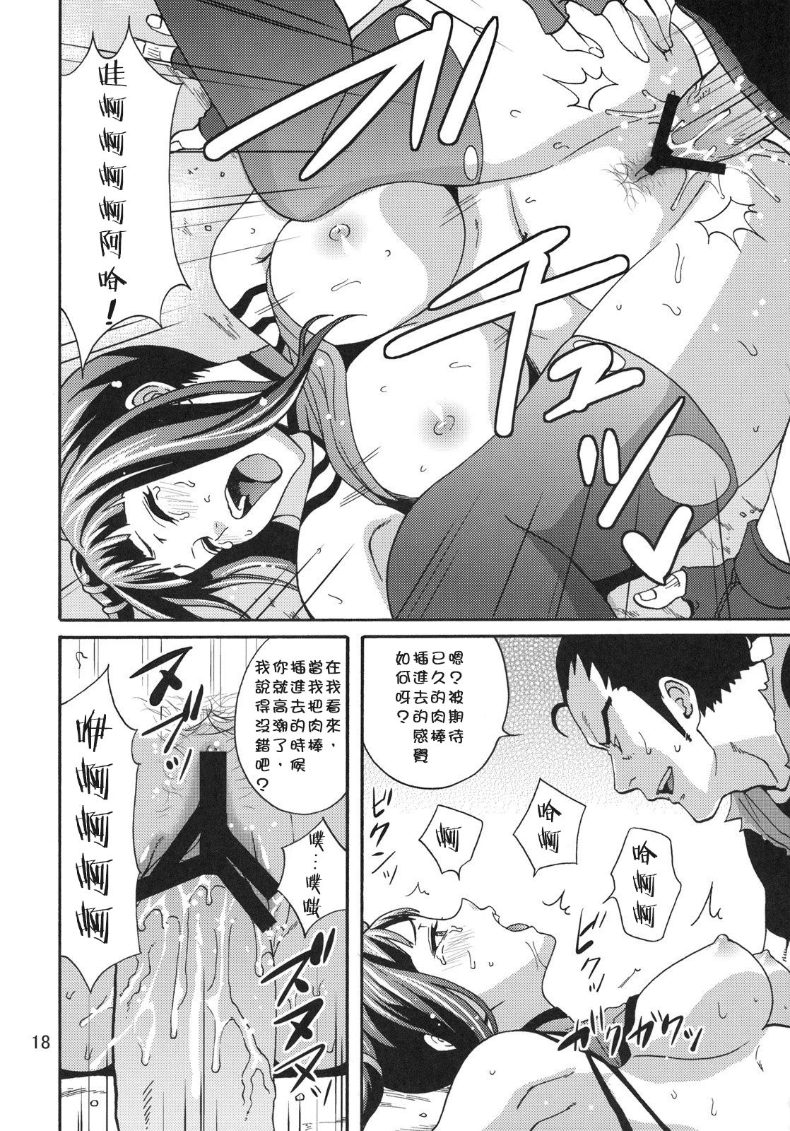 EX Kaiten Kurukuru Kurukuru - Page 19