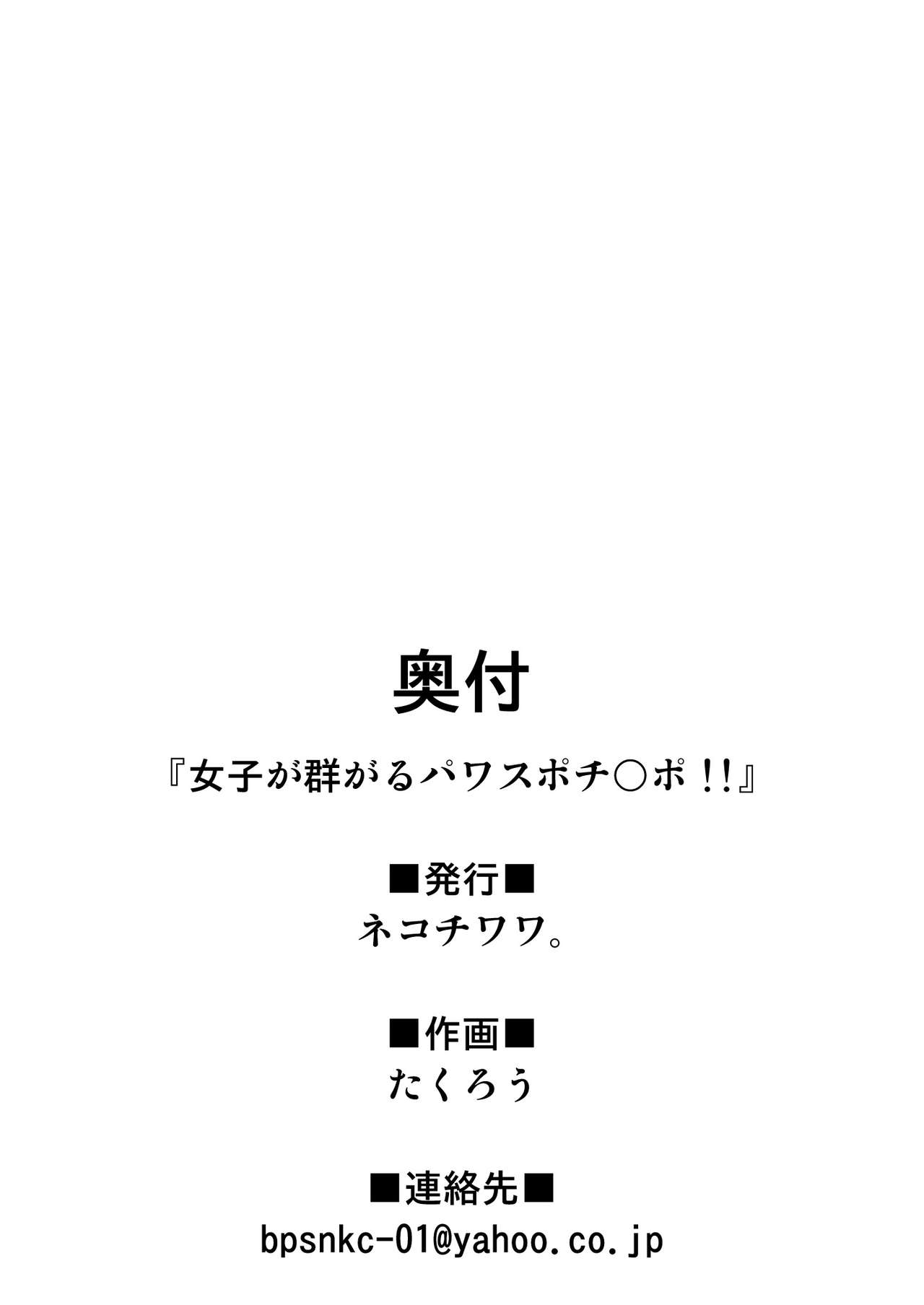 Joshi ga Muragaru PowSpo Chinpo!! - Page 36
