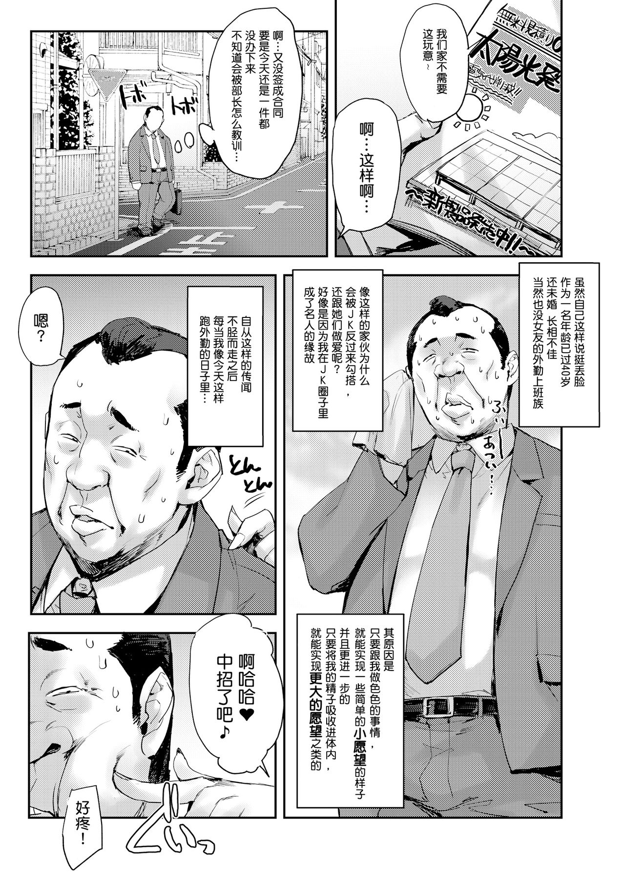 Joshi ga Muragaru PowSpo Chinpo!! - Page 9