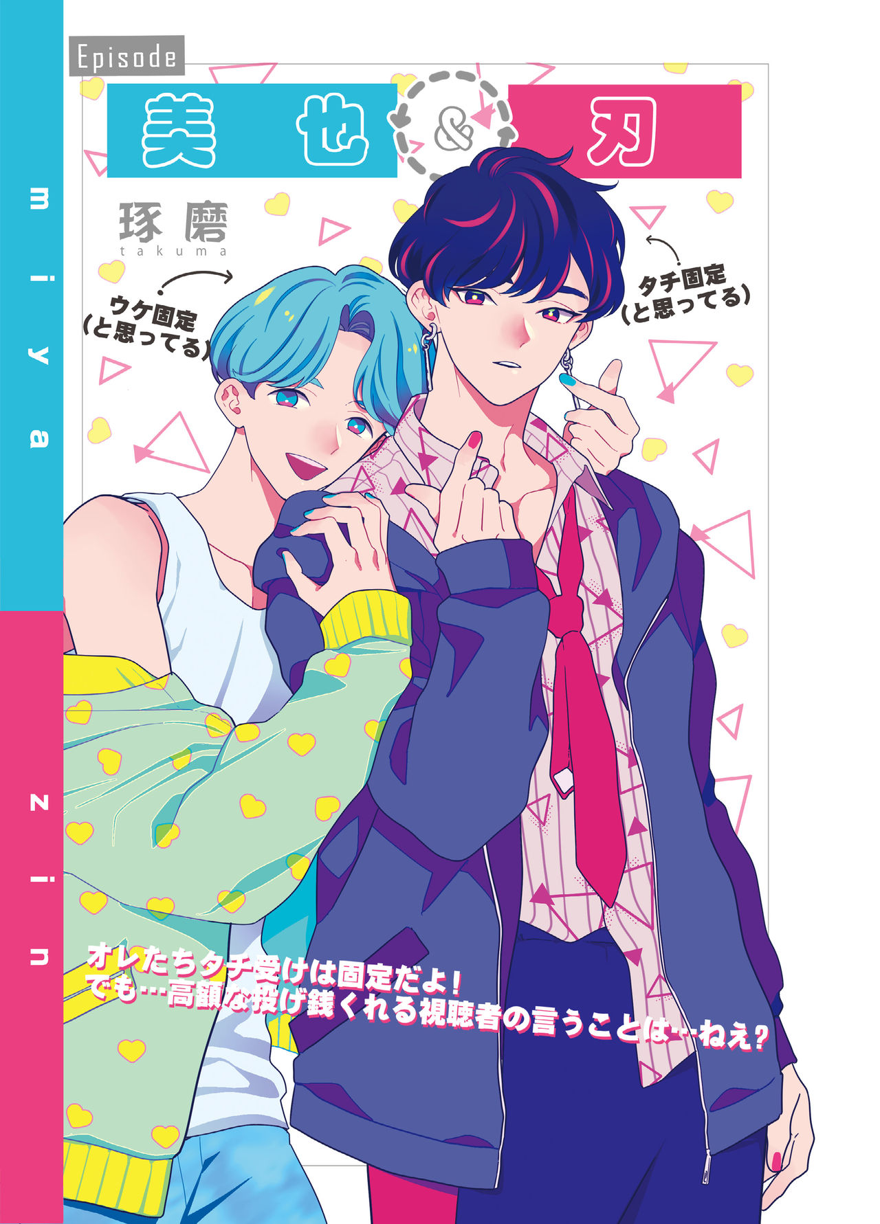 BOY x BOY IDOL COLLECTION! | 男男爱豆搜罗！ - Page 14