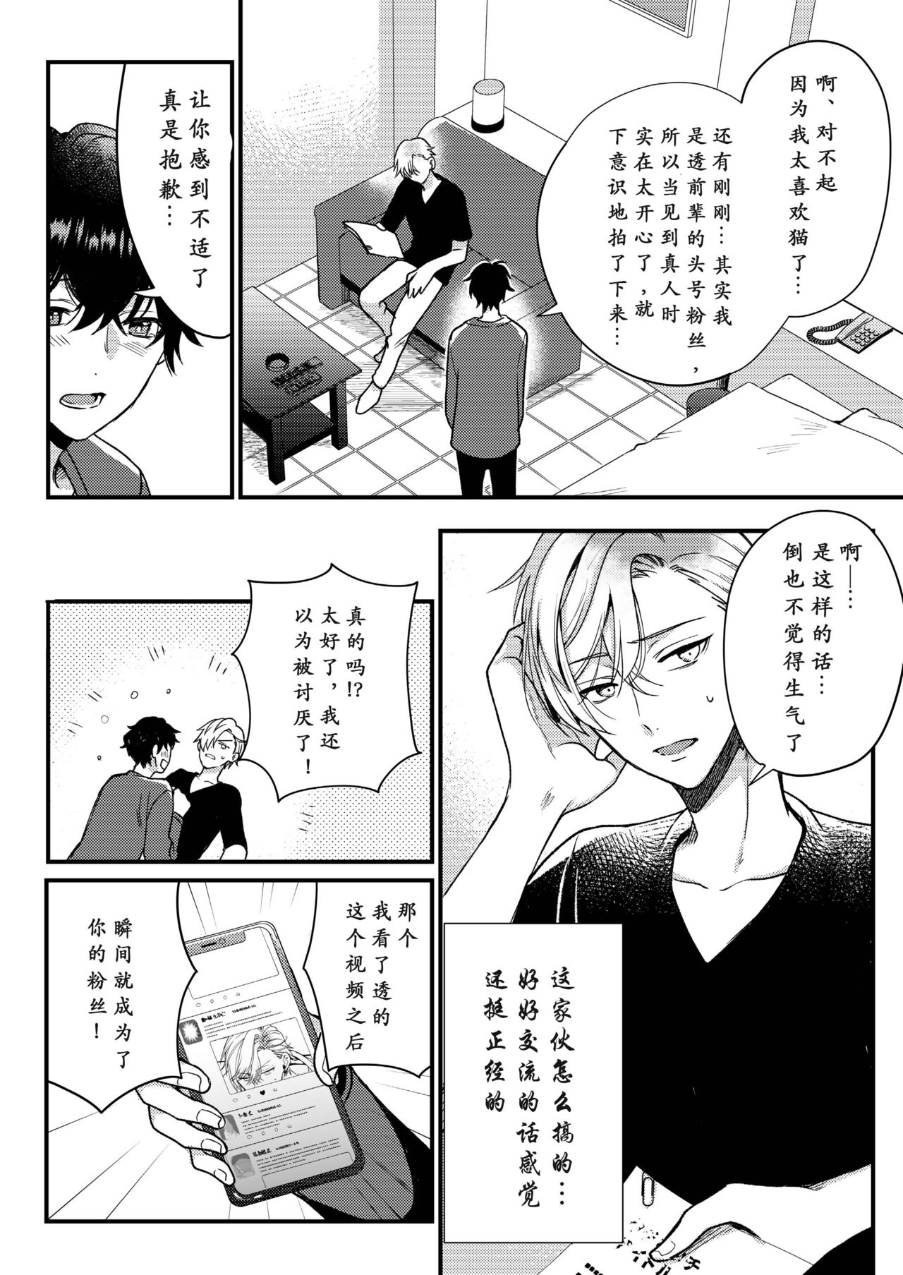 BOY x BOY IDOL COLLECTION! | 男男爱豆搜罗！ - Page 23