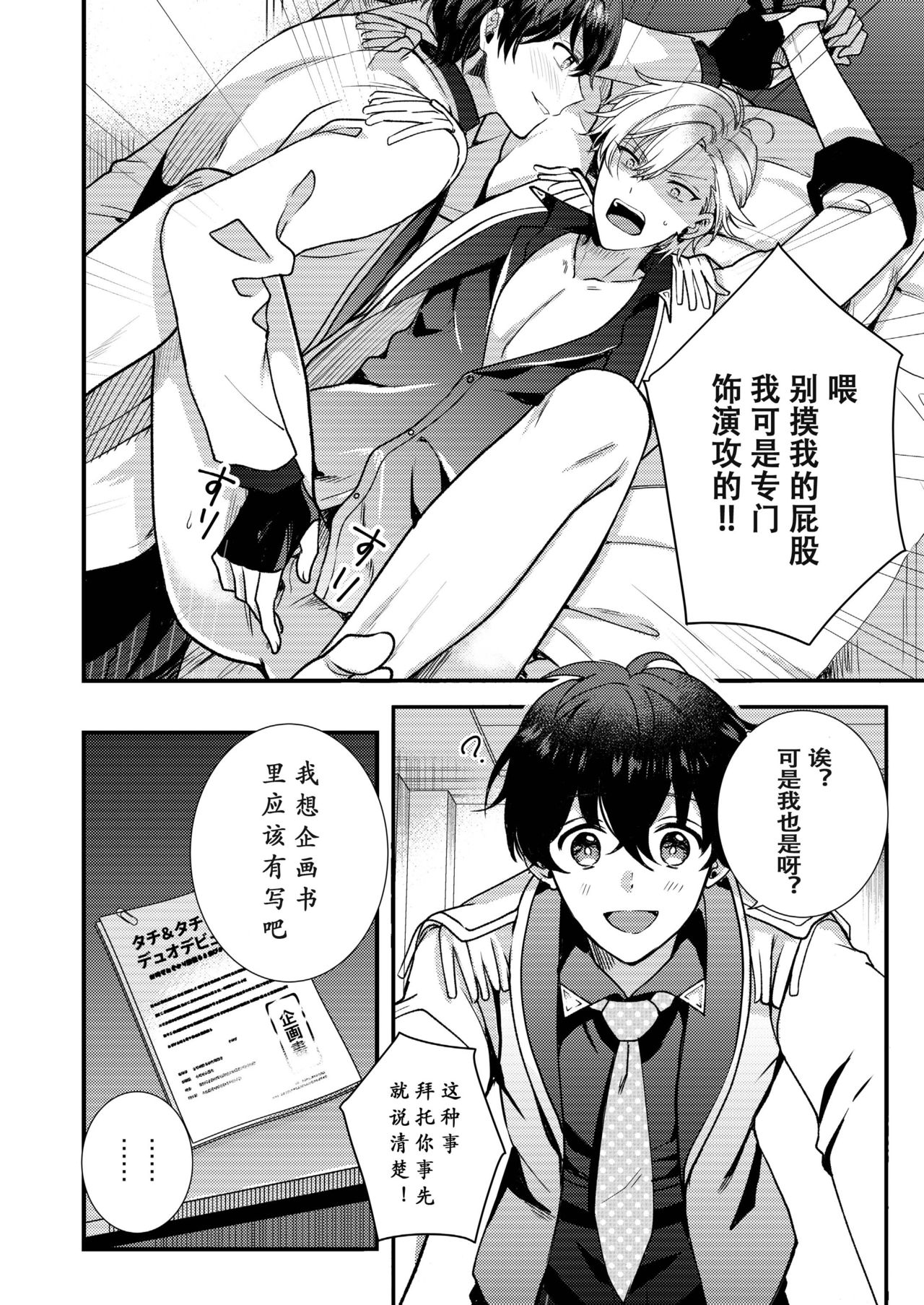 BOY x BOY IDOL COLLECTION! | 男男爱豆搜罗！ - Page 27