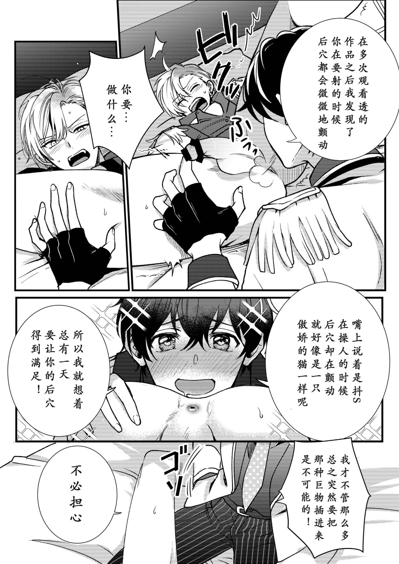 BOY x BOY IDOL COLLECTION! | 男男爱豆搜罗！ - Page 29
