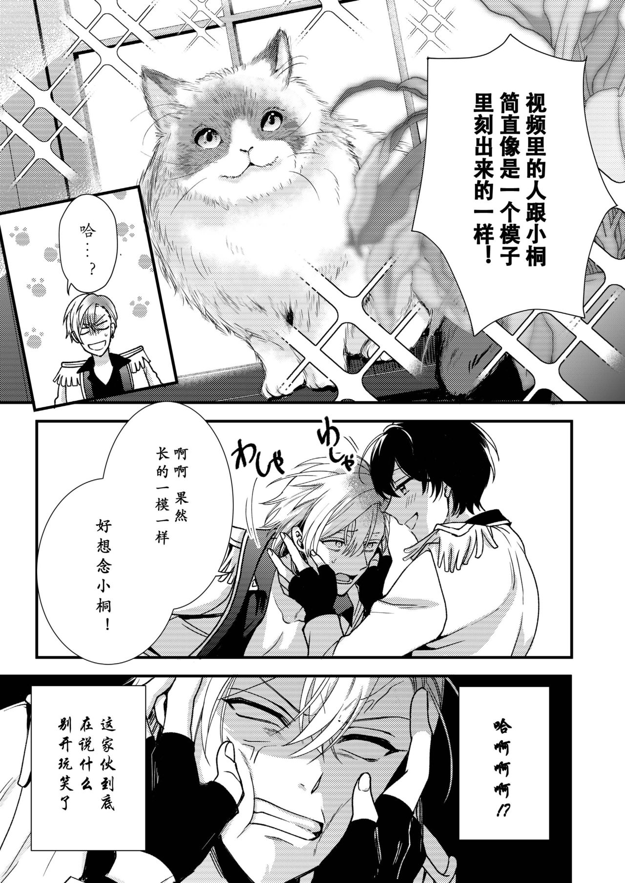 BOY x BOY IDOL COLLECTION! | 男男爱豆搜罗！ - Page 38