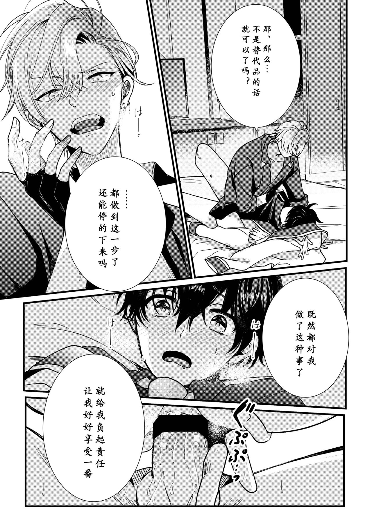 BOY x BOY IDOL COLLECTION! | 男男爱豆搜罗！ - Page 40