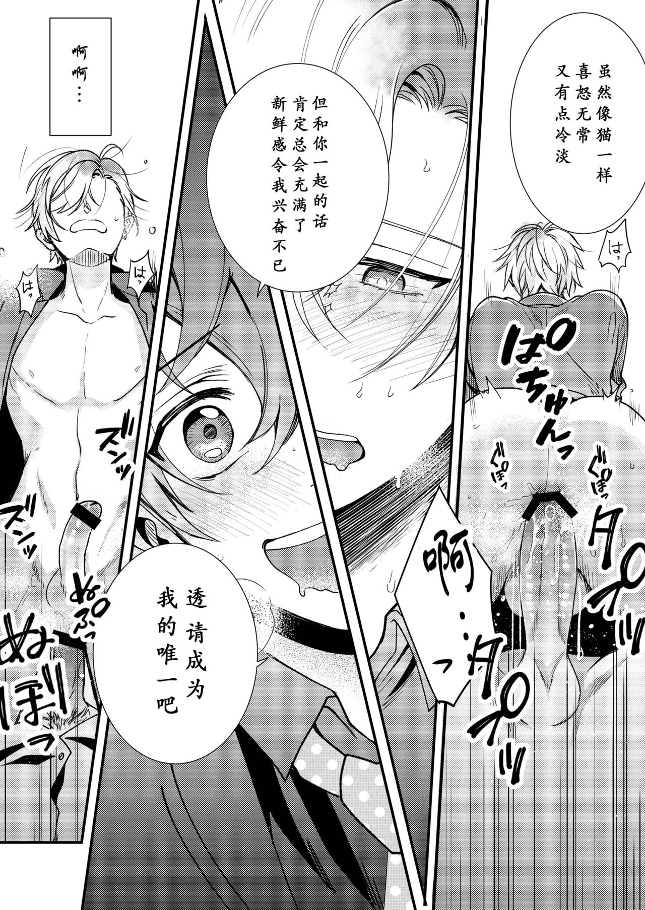 BOY x BOY IDOL COLLECTION! | 男男爱豆搜罗！ - Page 46