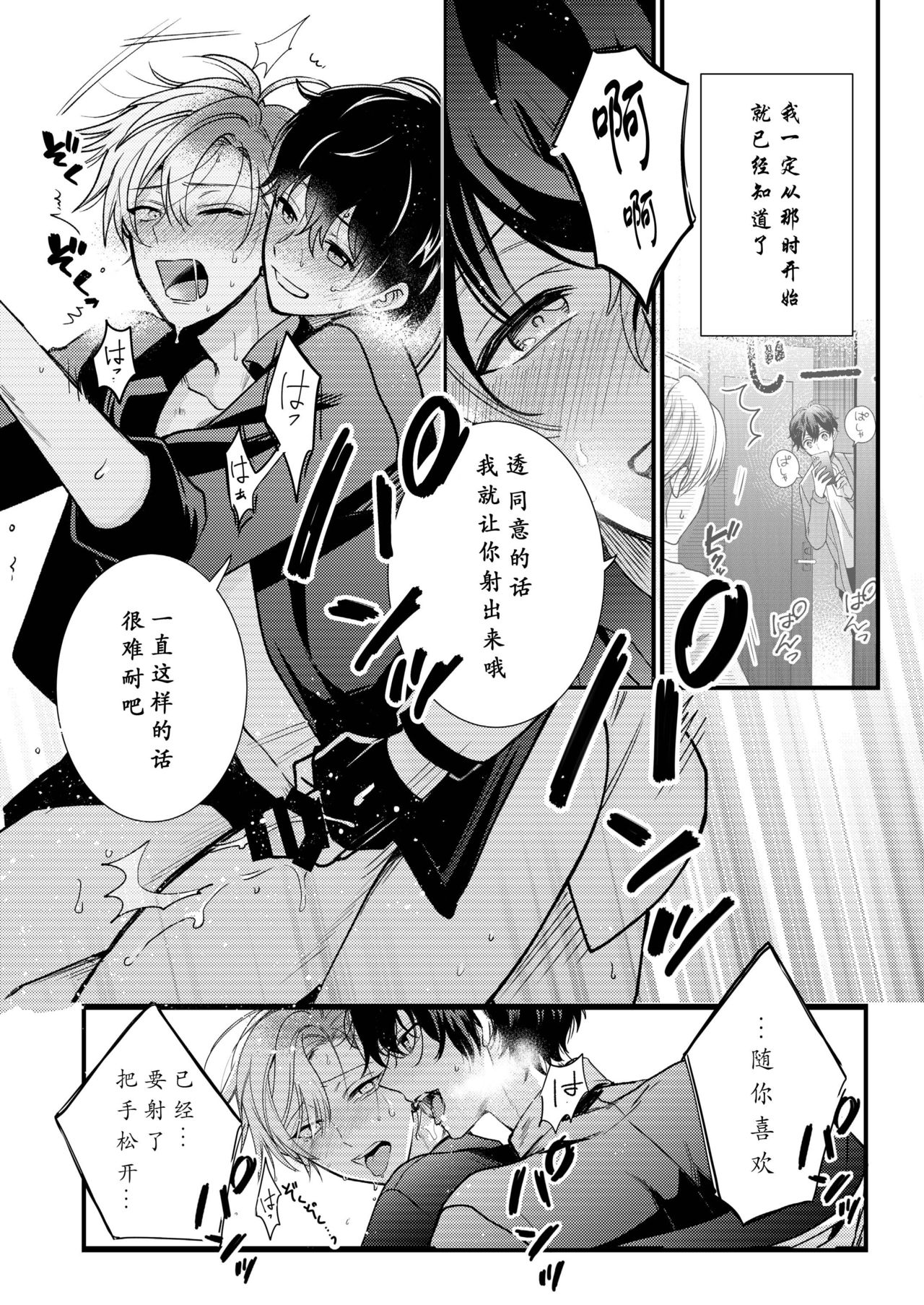 BOY x BOY IDOL COLLECTION! | 男男爱豆搜罗！ - Page 47