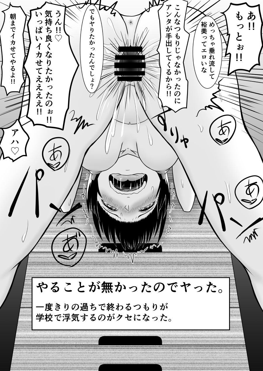 Netorare 2-koma - Page 46