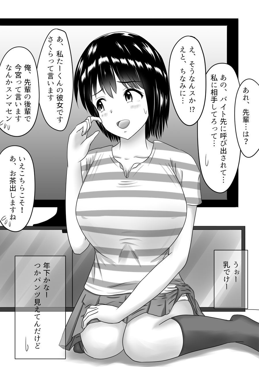 Netorare 2-koma - Page 9