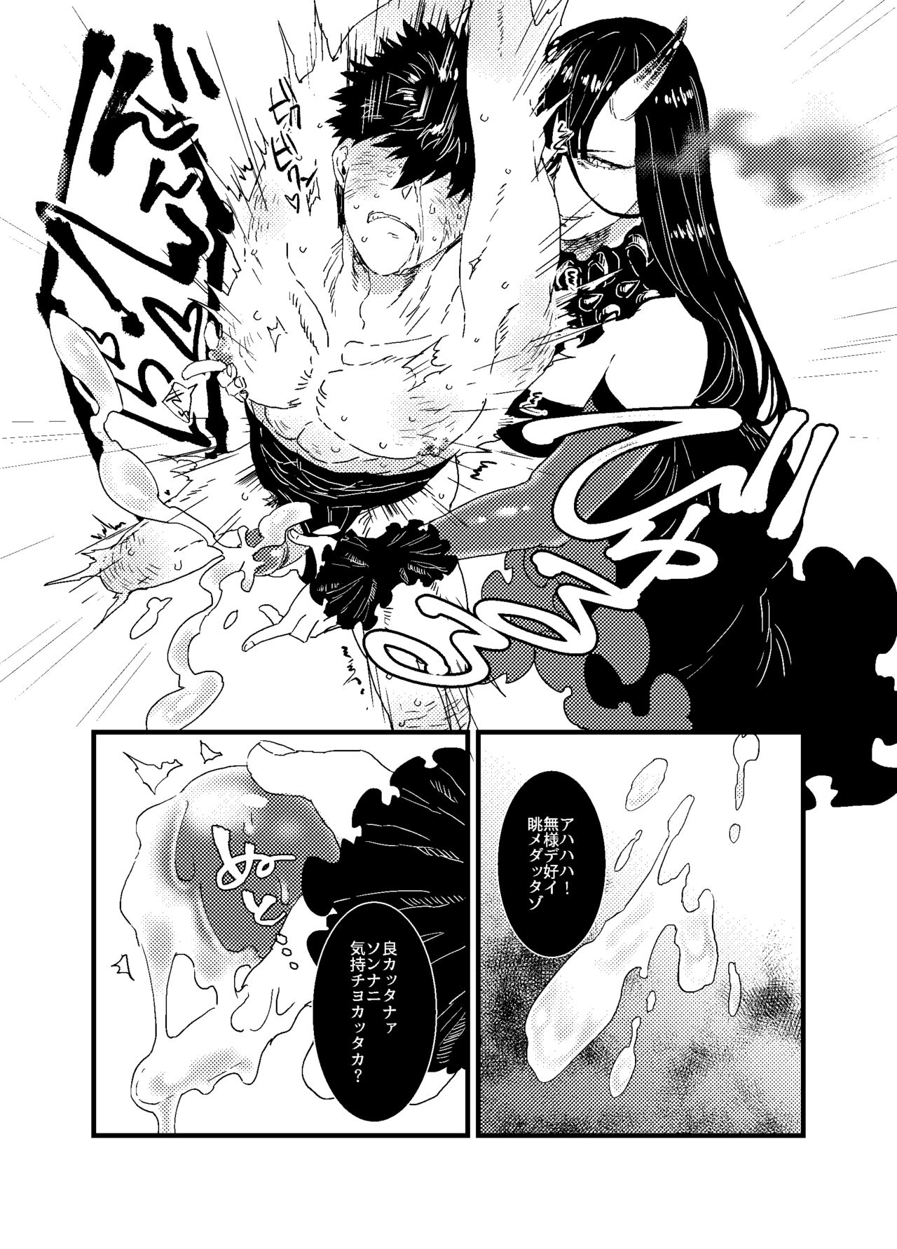 役立たずのガラクタ - Page 10