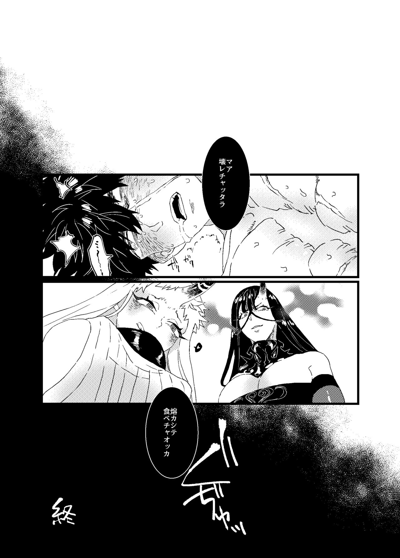 役立たずのガラクタ - Page 16