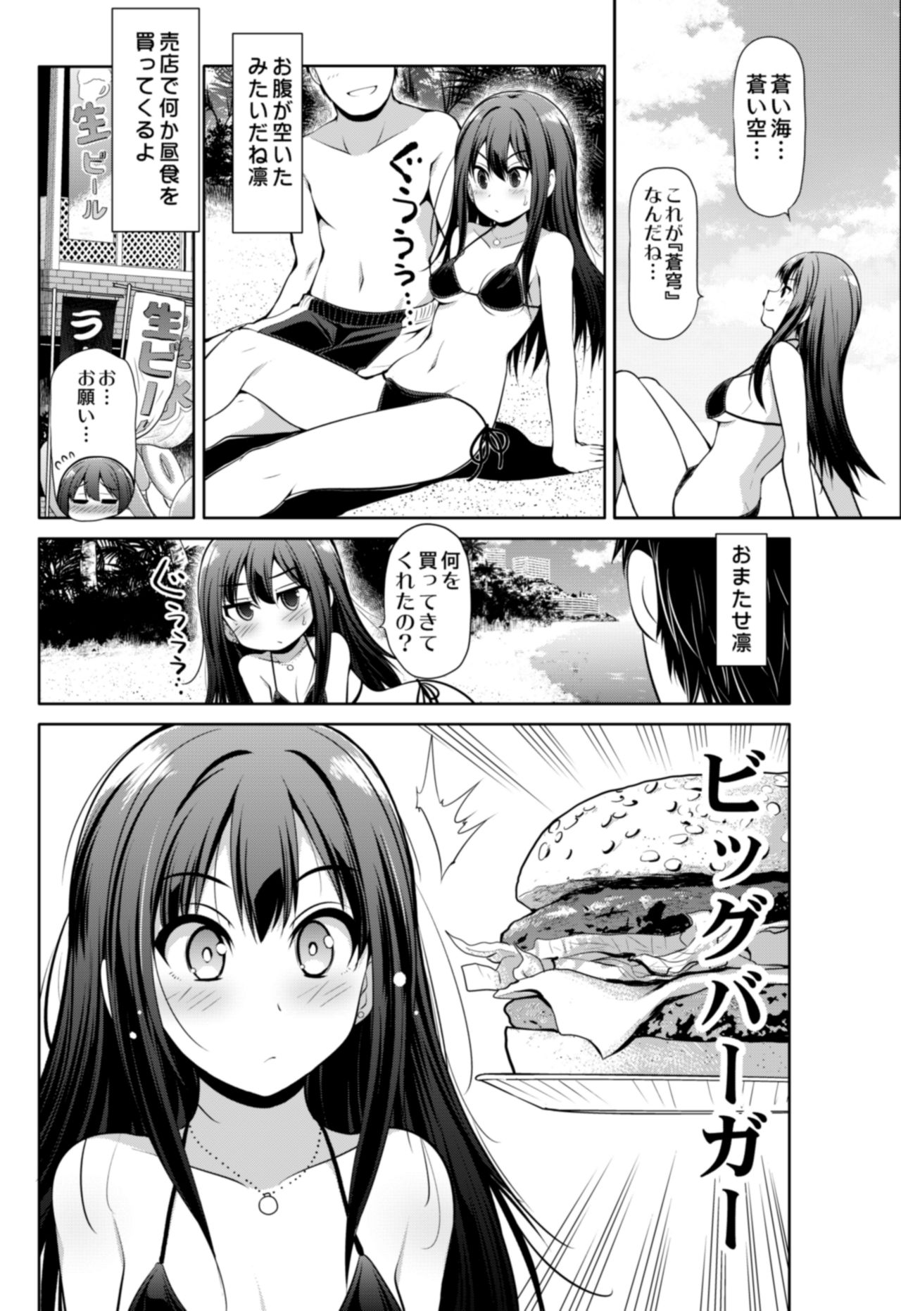 Cinderella Kanojo - Page 31