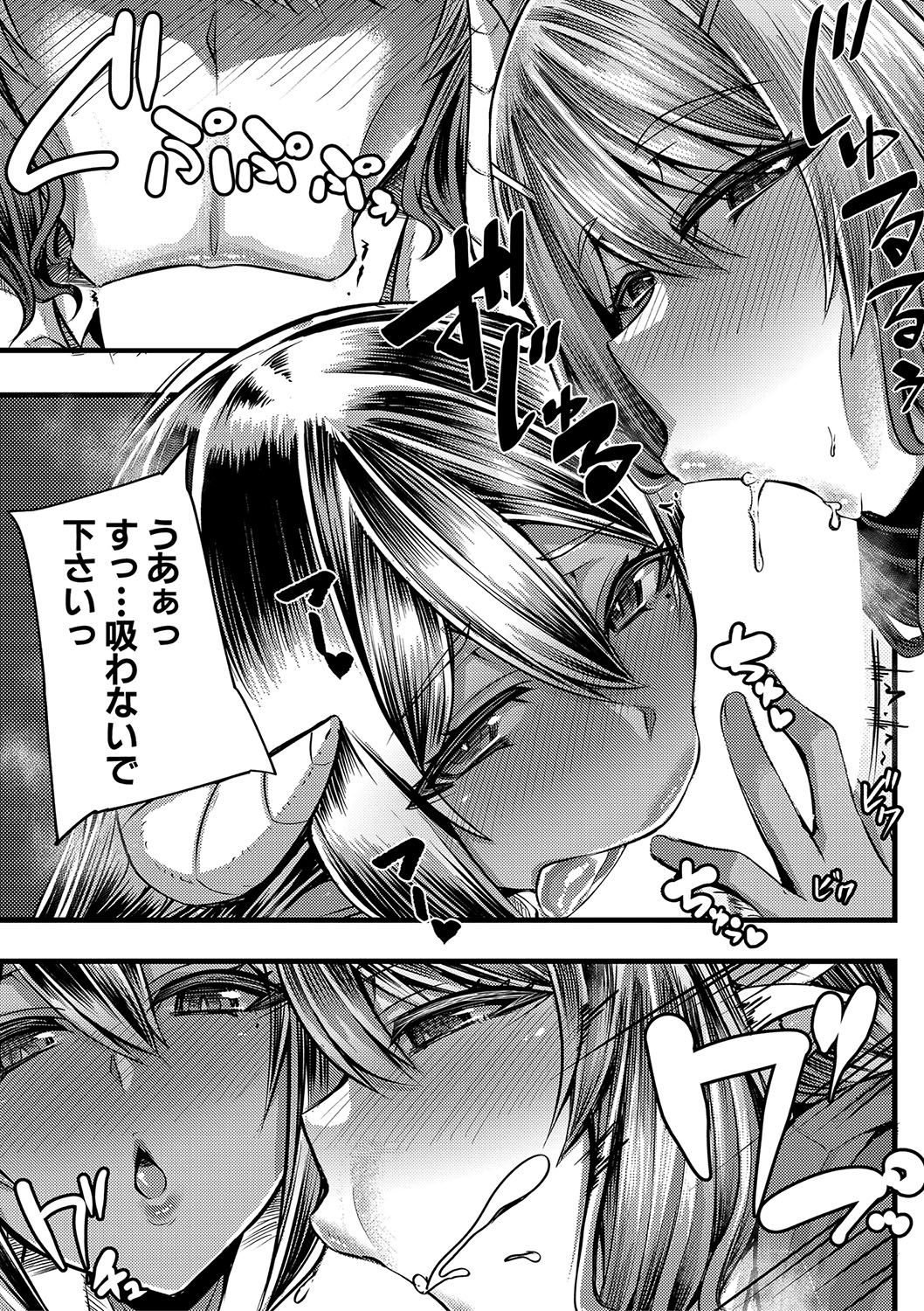 Succubus Sakusei-bu Ch.1,3 - Page 15