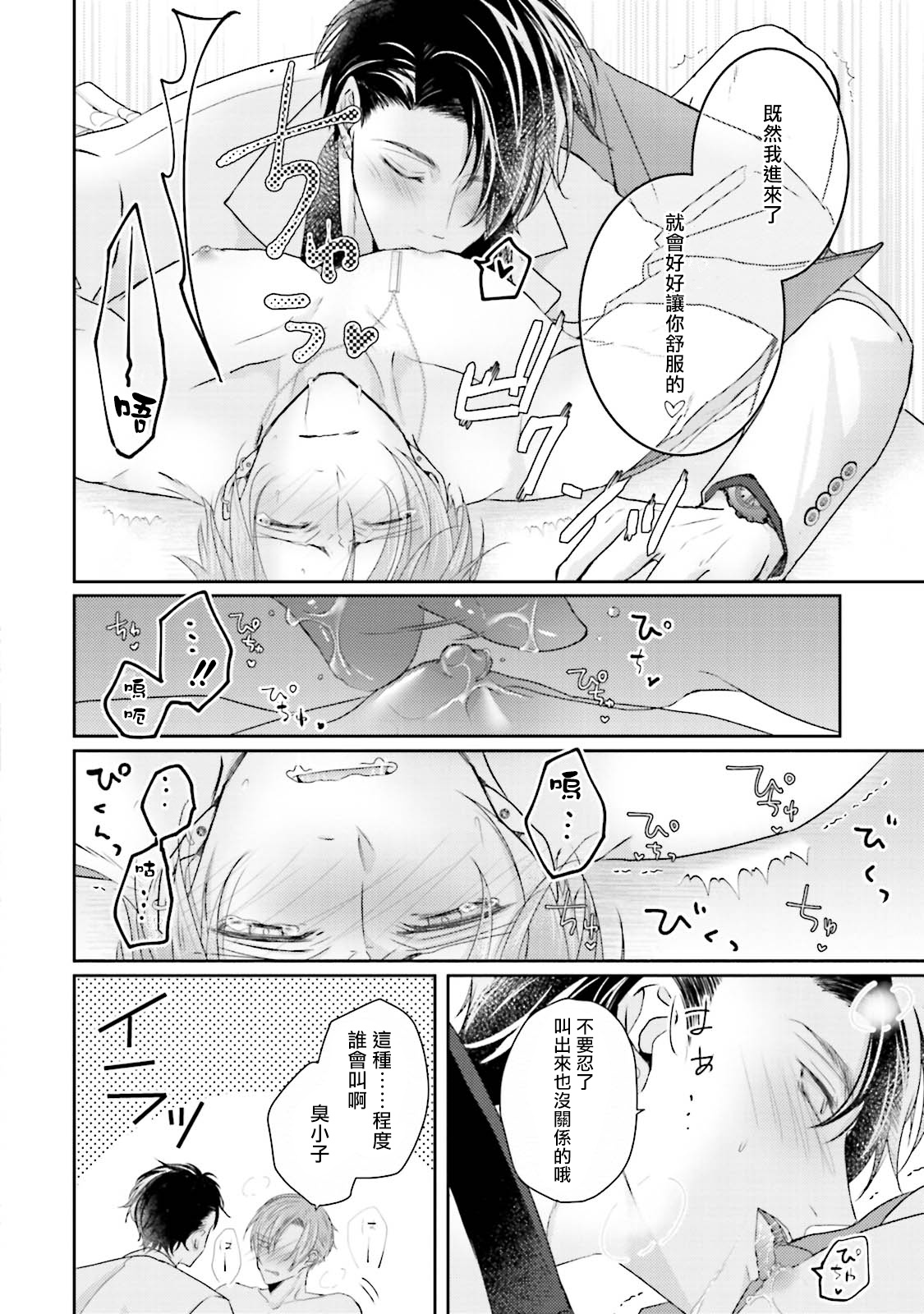 Afurete Koborete, Gaman Dekinai | 满溢、流出、无法忍受 1-3 - Page 25