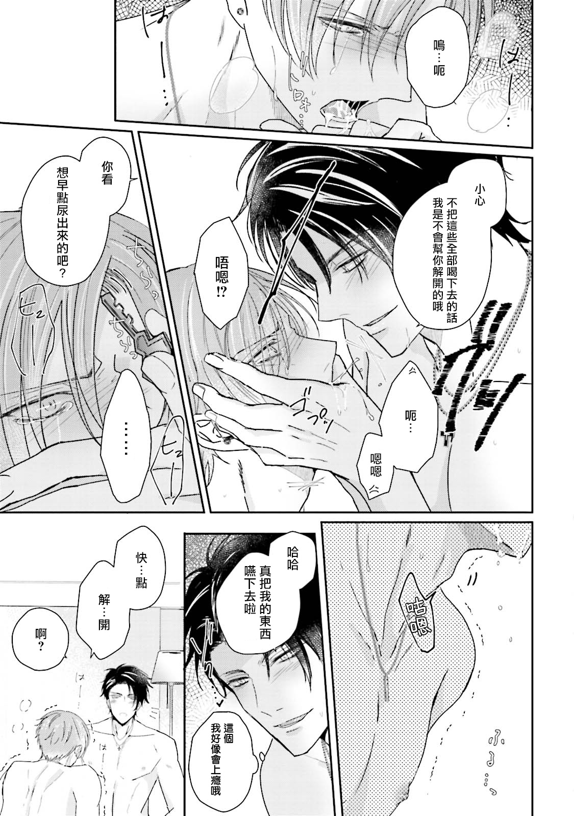 Afurete Koborete, Gaman Dekinai | 满溢、流出、无法忍受 1-3 - Page 49