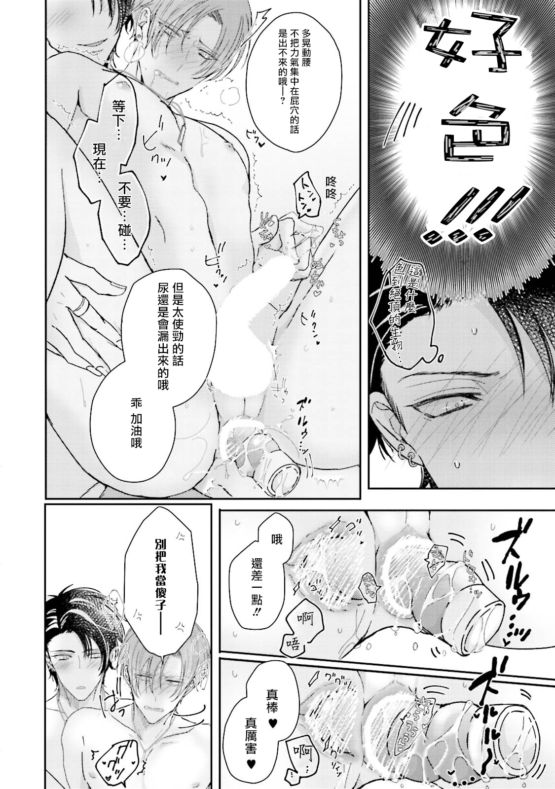Afurete Koborete, Gaman Dekinai | 满溢、流出、无法忍受 1-3 - Page 52