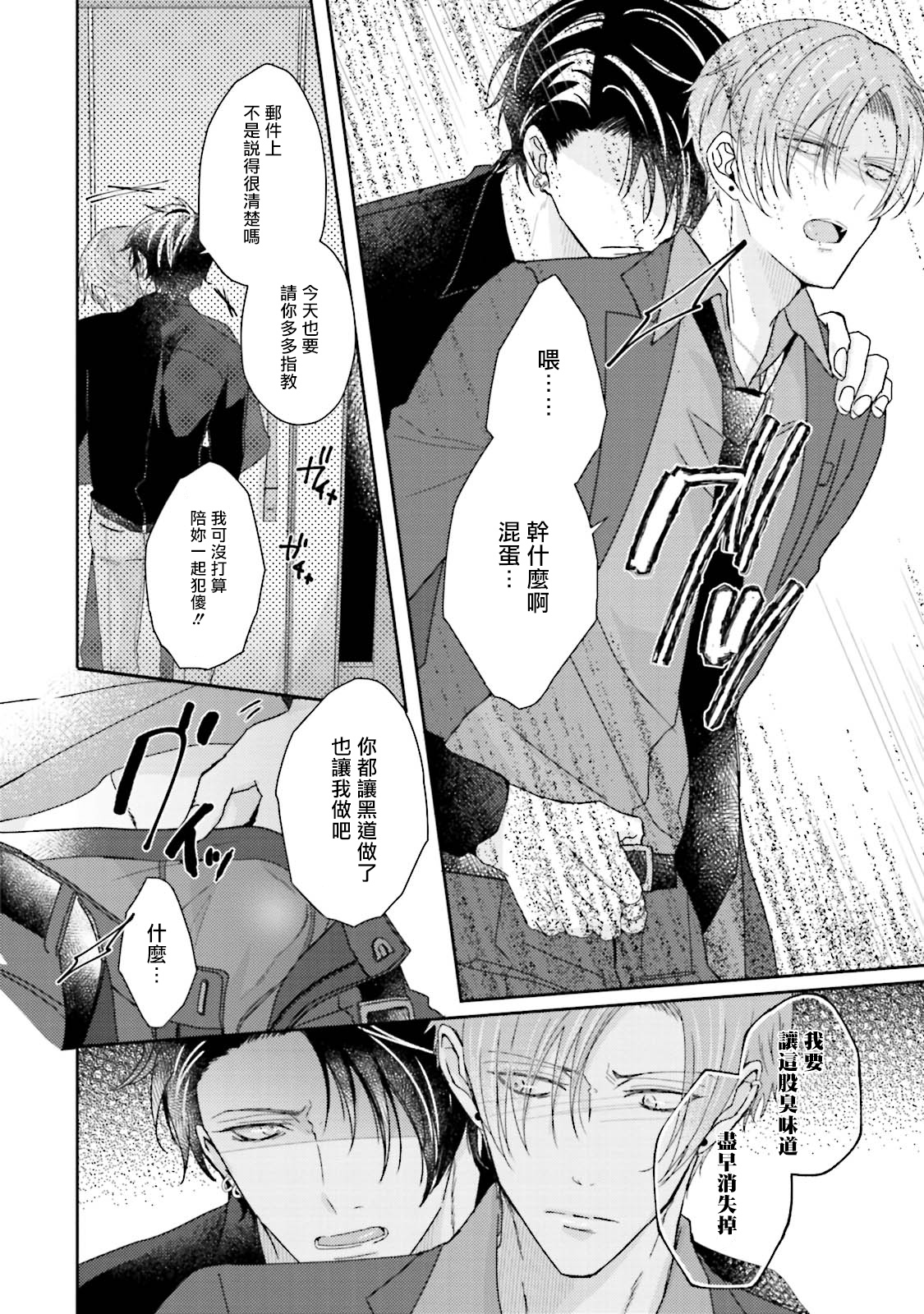 Afurete Koborete, Gaman Dekinai | 满溢、流出、无法忍受 1-3 - Page 66