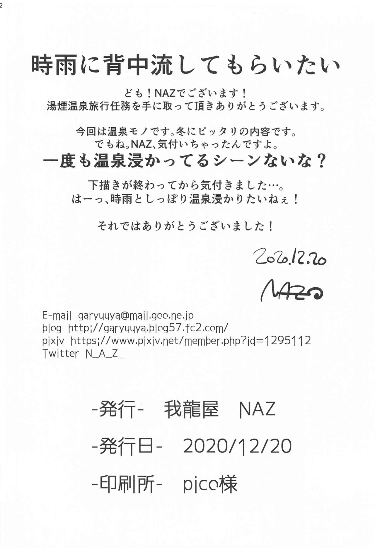 Yukemuri Onsen Ryokou Ninmu - Page 21