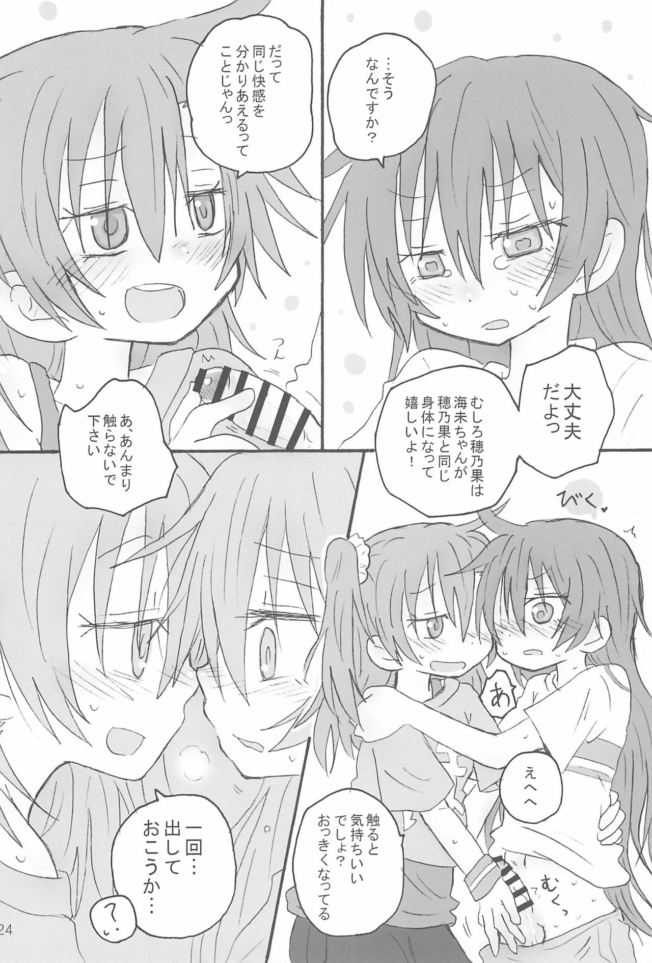 Futanari HonoUmi Harenchi shimasu. - Page 26