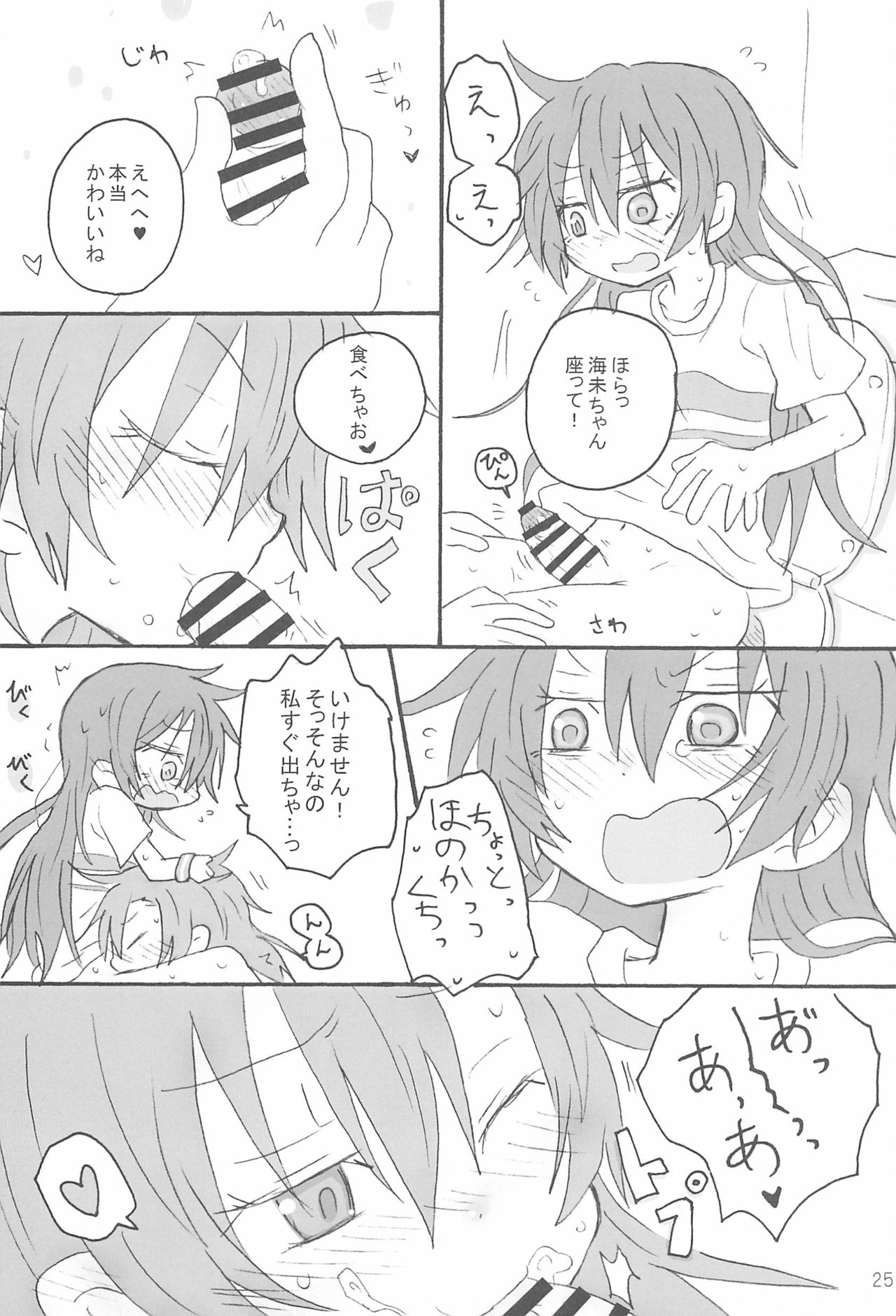 Futanari HonoUmi Harenchi shimasu. - Page 27