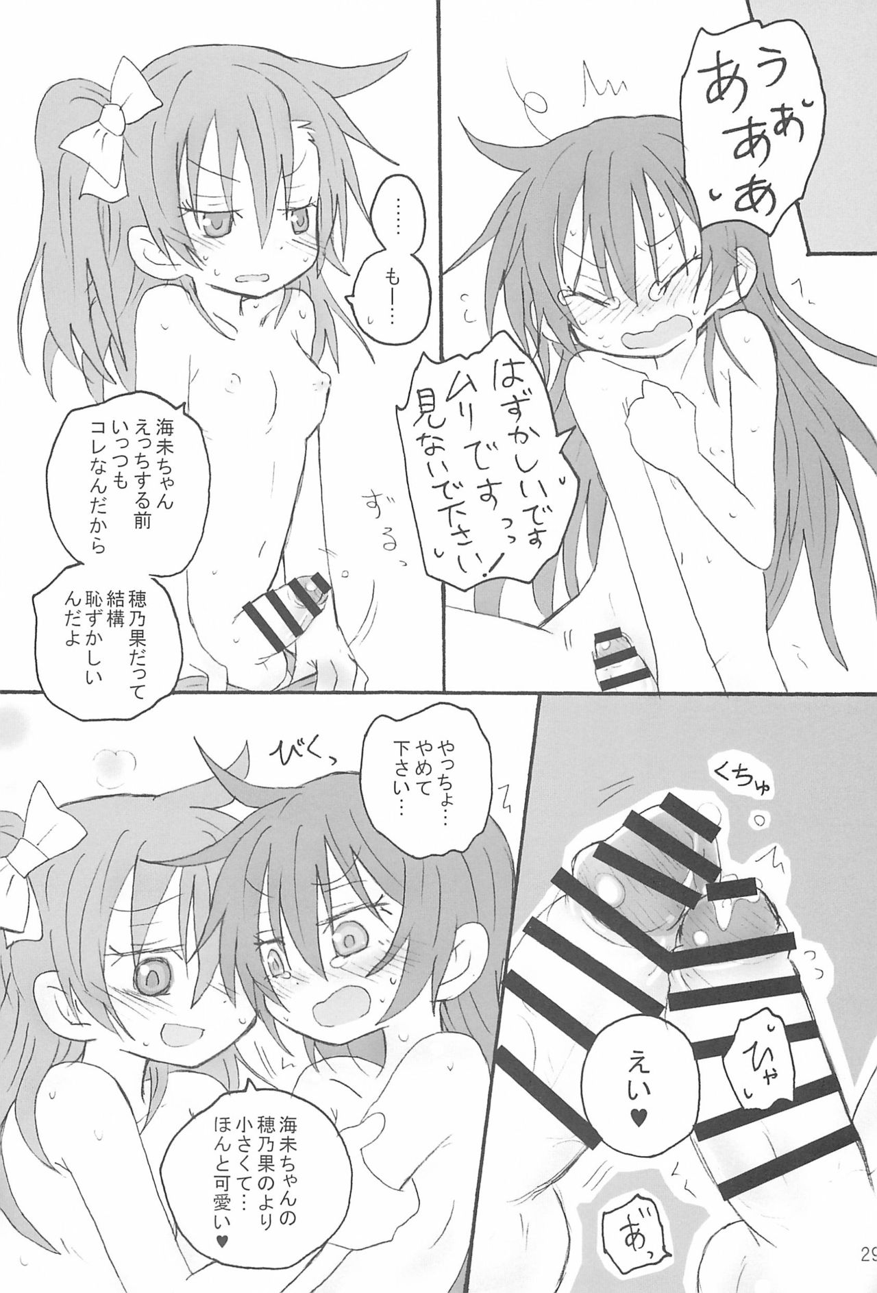 Futanari HonoUmi Harenchi shimasu. - Page 31